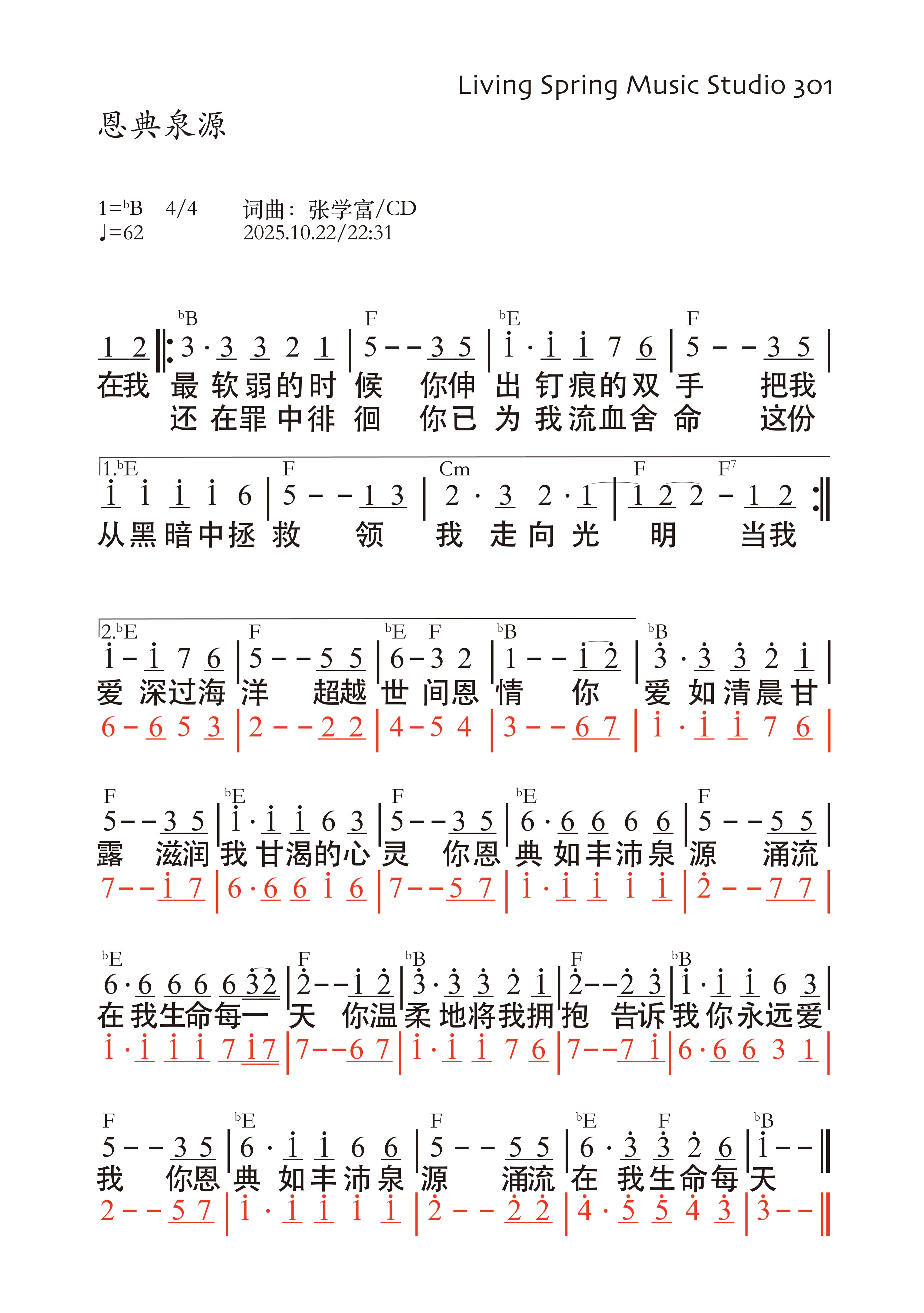 恩典泉源 和弦简谱 第 1 页