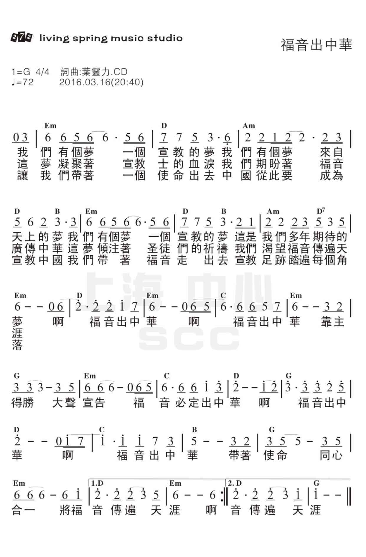 福音出中华 和弦简谱 第 1 页