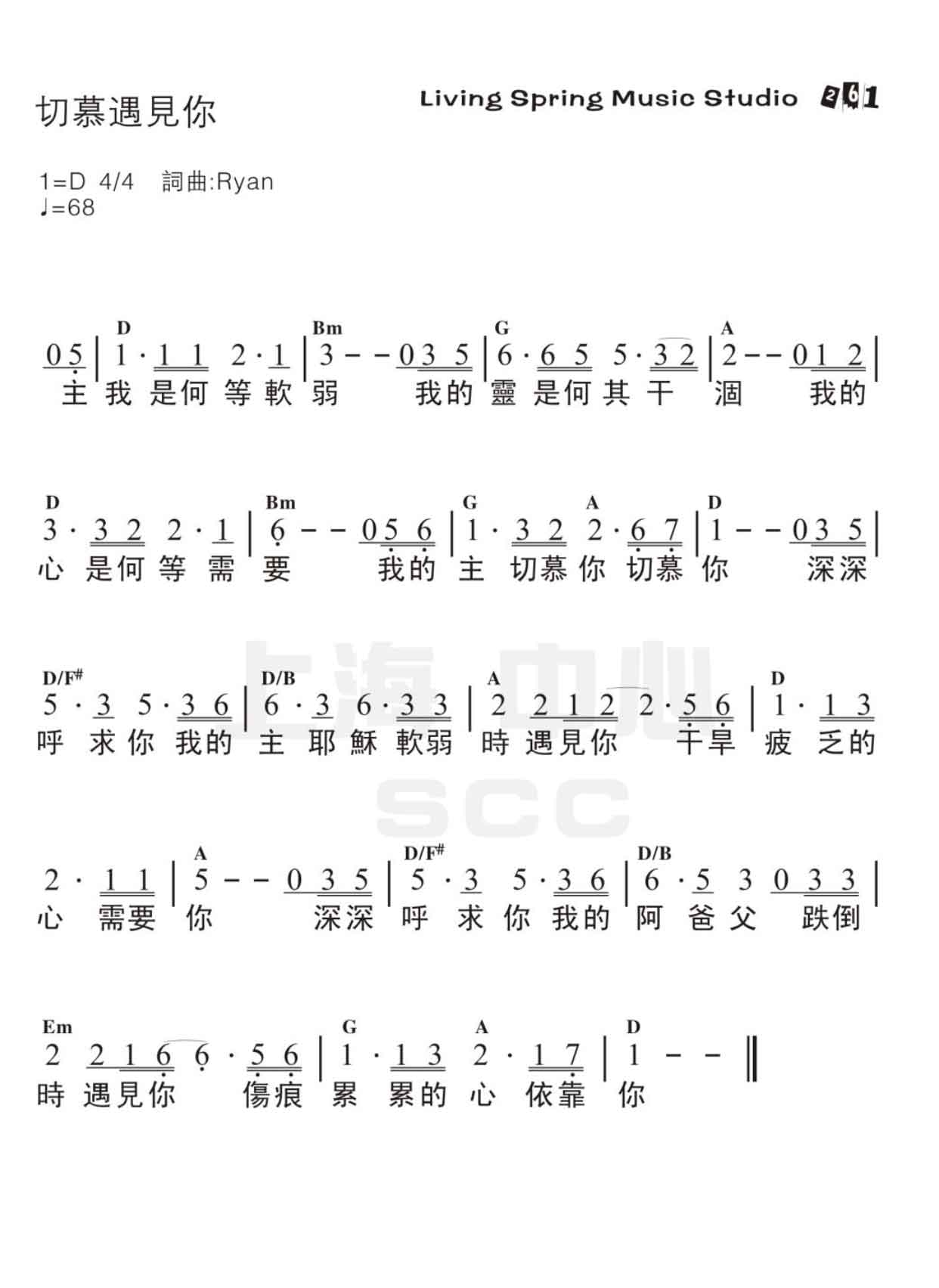 切慕遇见你 官方和弦简谱 第 1 页