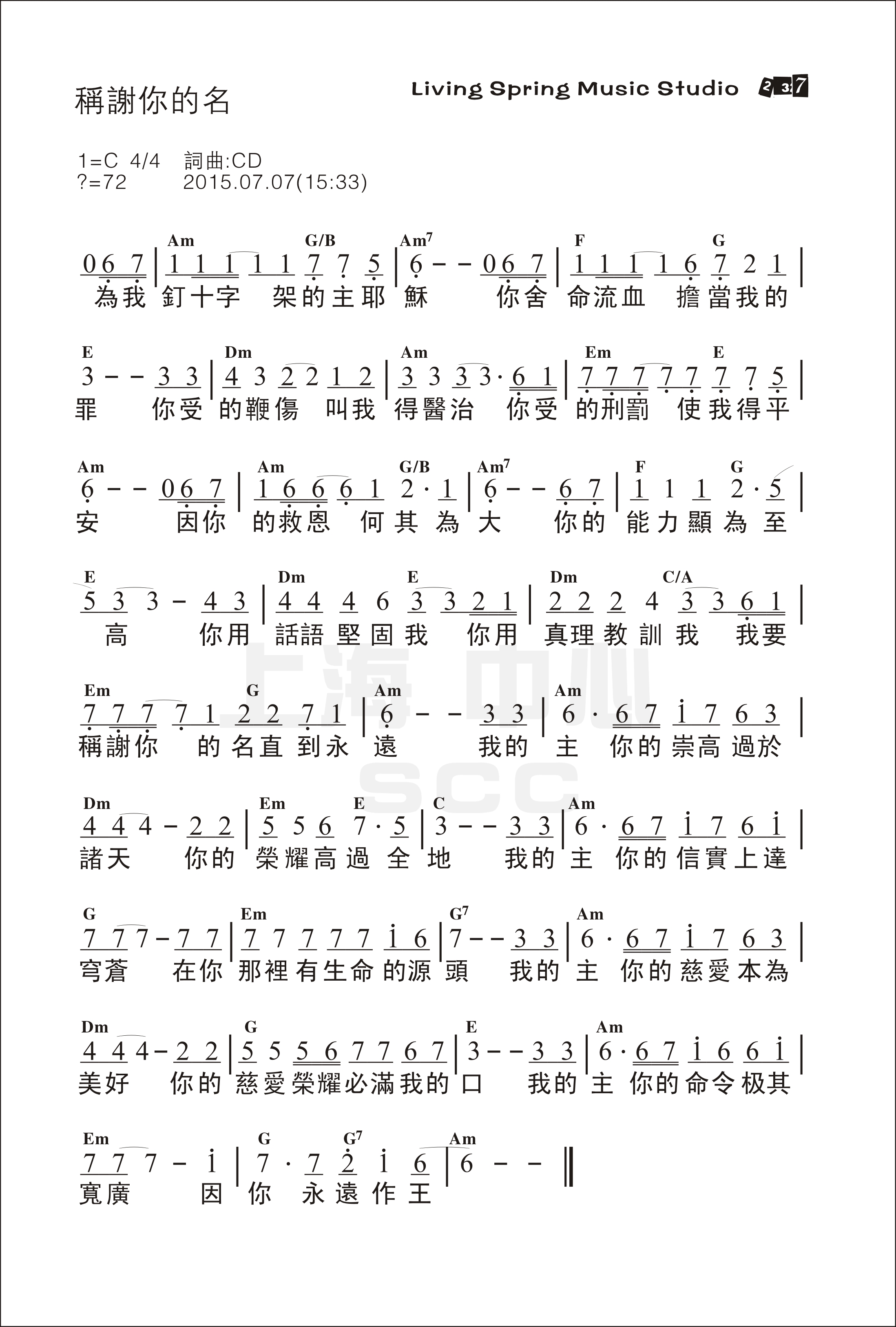 称谢你的名 官方和弦简谱 第 1 页
