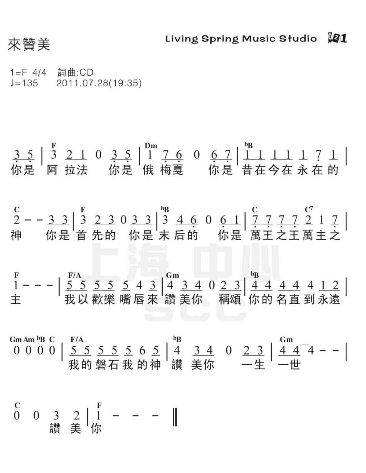 来赞美 官方和弦简谱 第 1 页