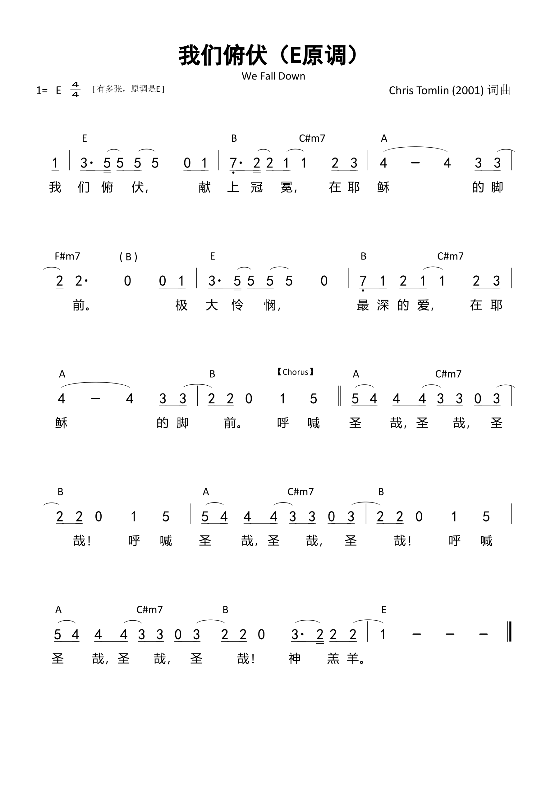我们俯伏（We Fall Down）（E原调）和弦简谱 第 1 页