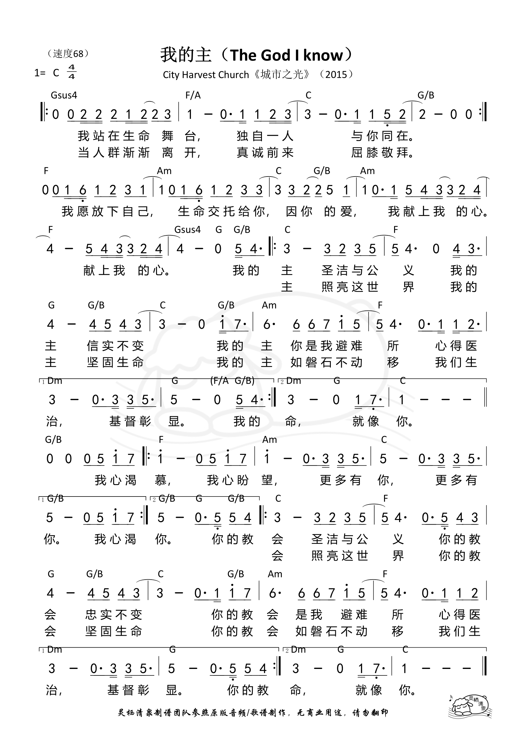 我的主（CHC）和弦简谱 第 1 页