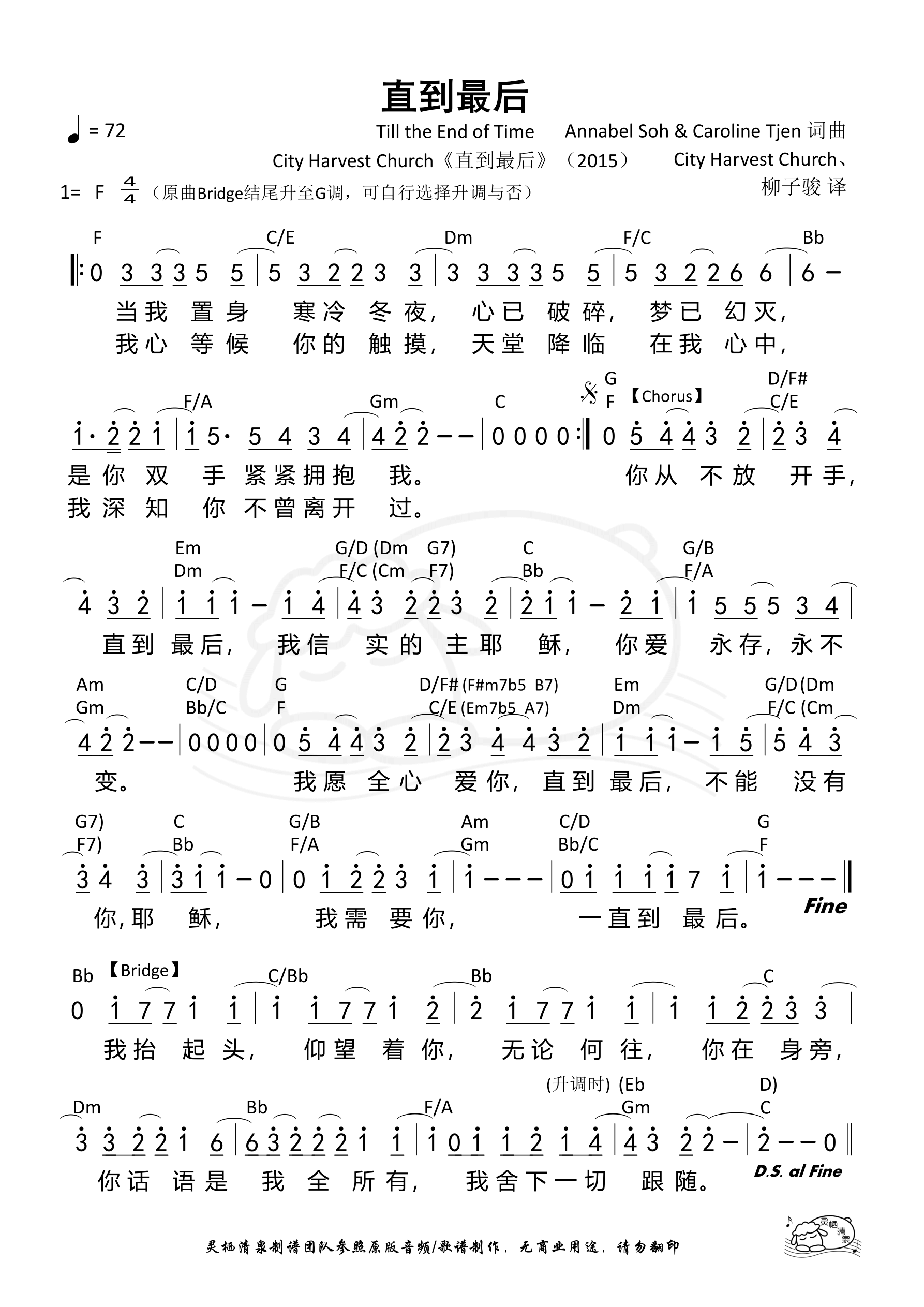 直到最后 和弦简谱 第 1 页