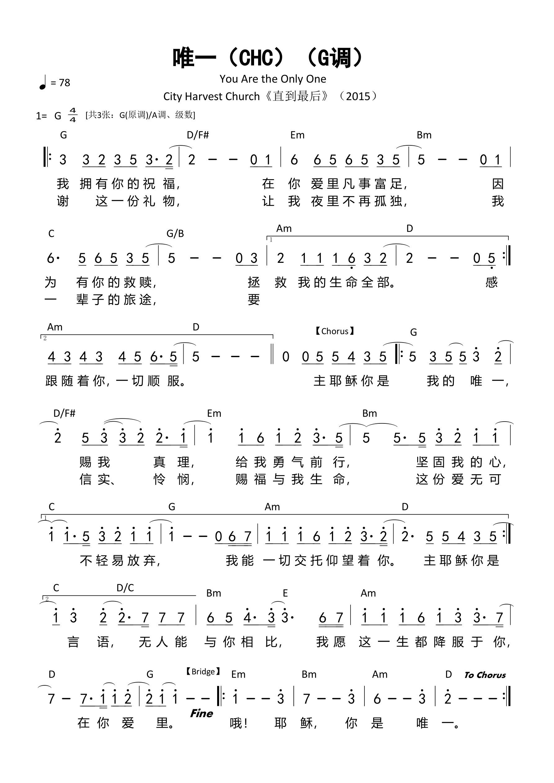 唯一（CHC）（G调）和弦简谱 第 1 页