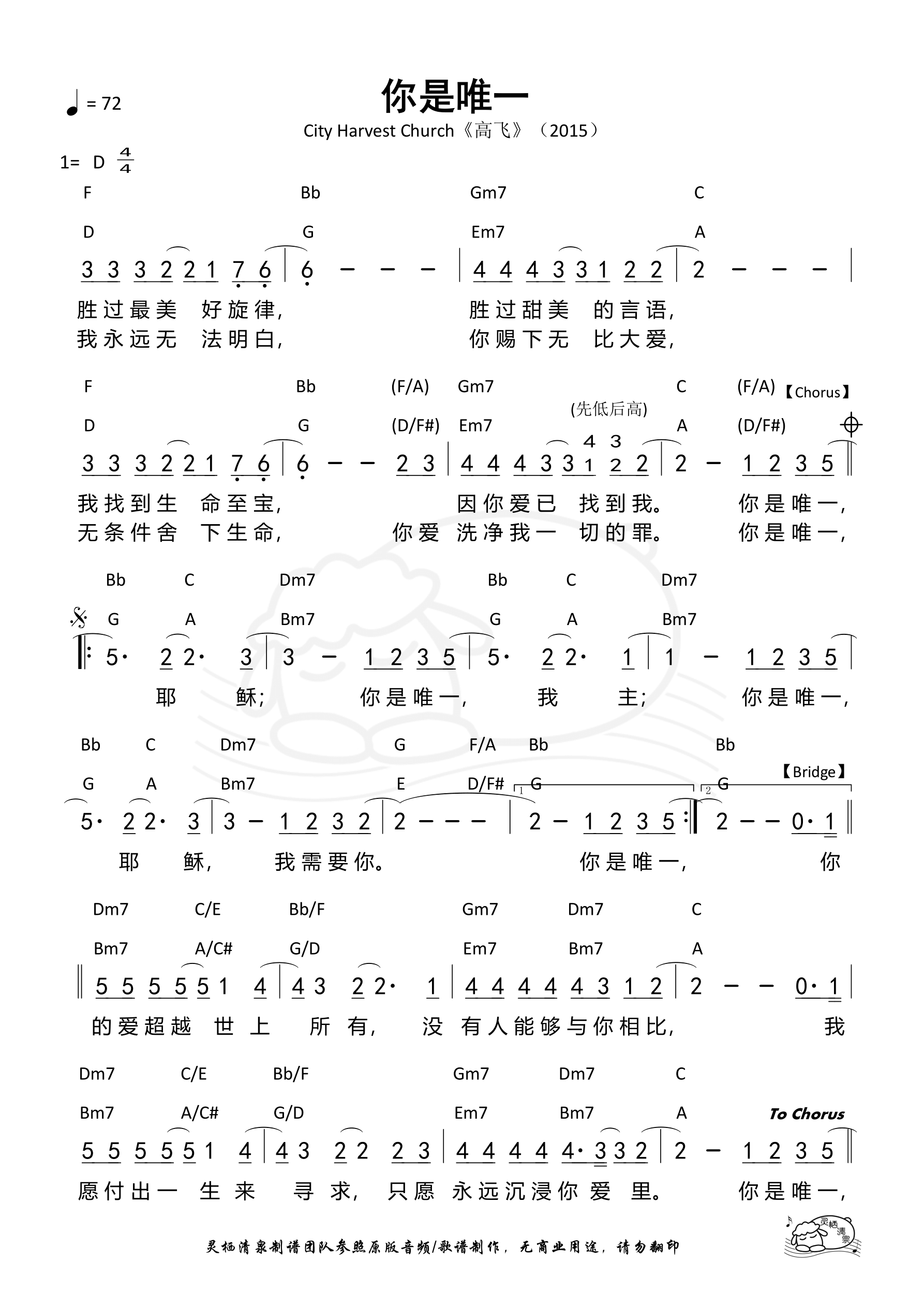 你是唯一（CHC）和弦简谱 第 1 页