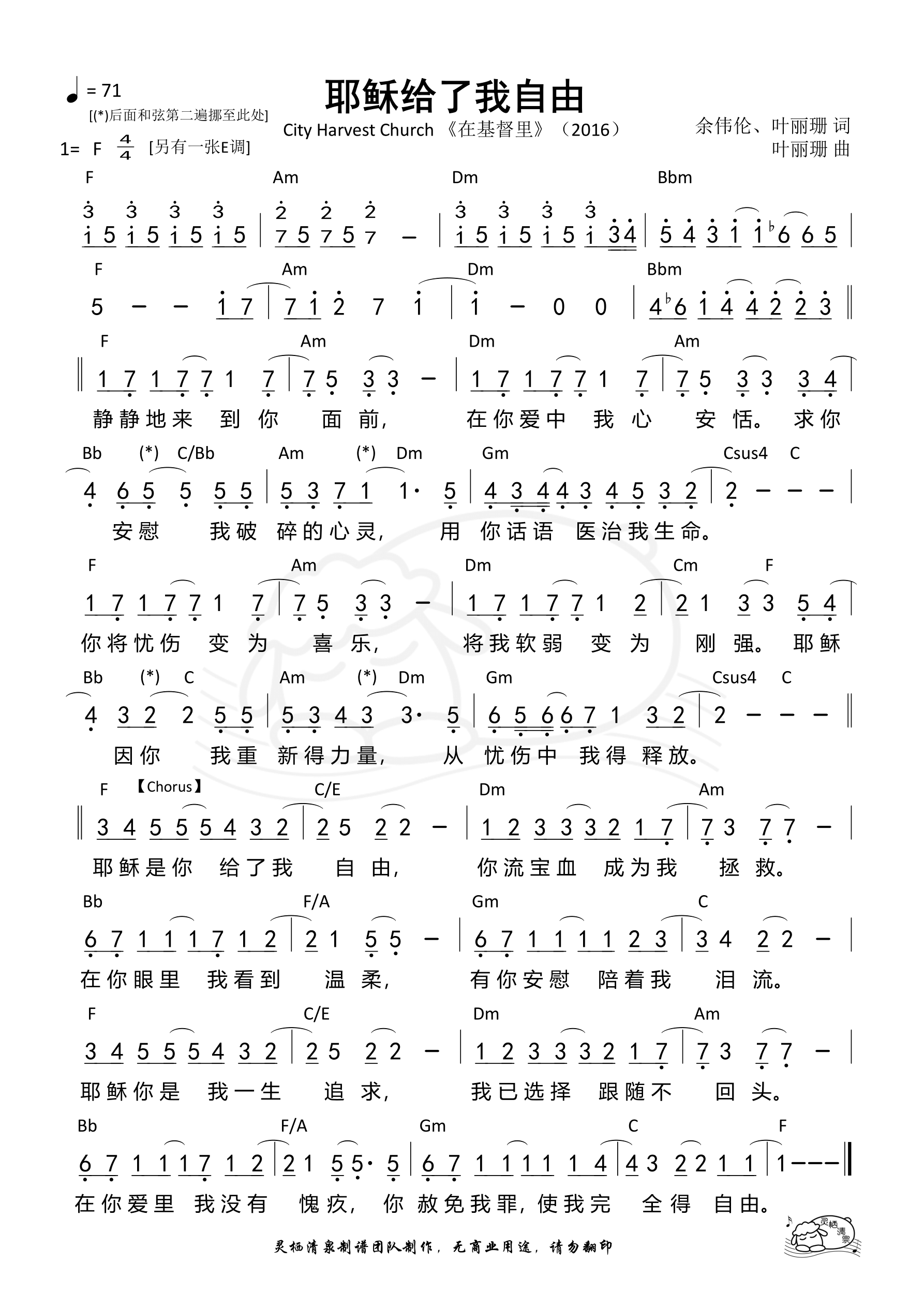 耶稣给了我自由（F调）和弦简谱 第 1 页