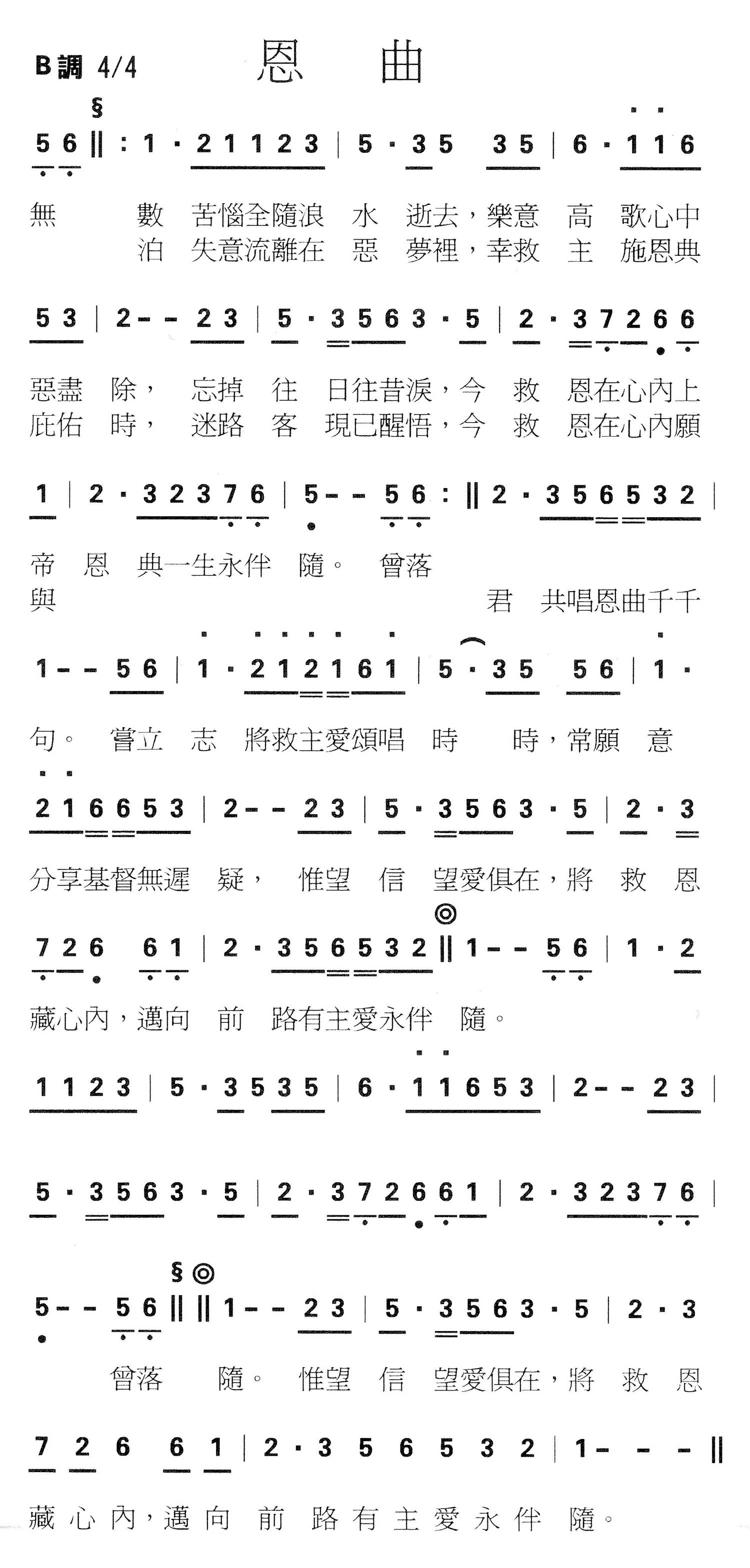 恩曲 简谱 第 1 页