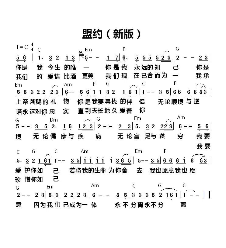 盟约（新版） 和弦简谱 第 1 页