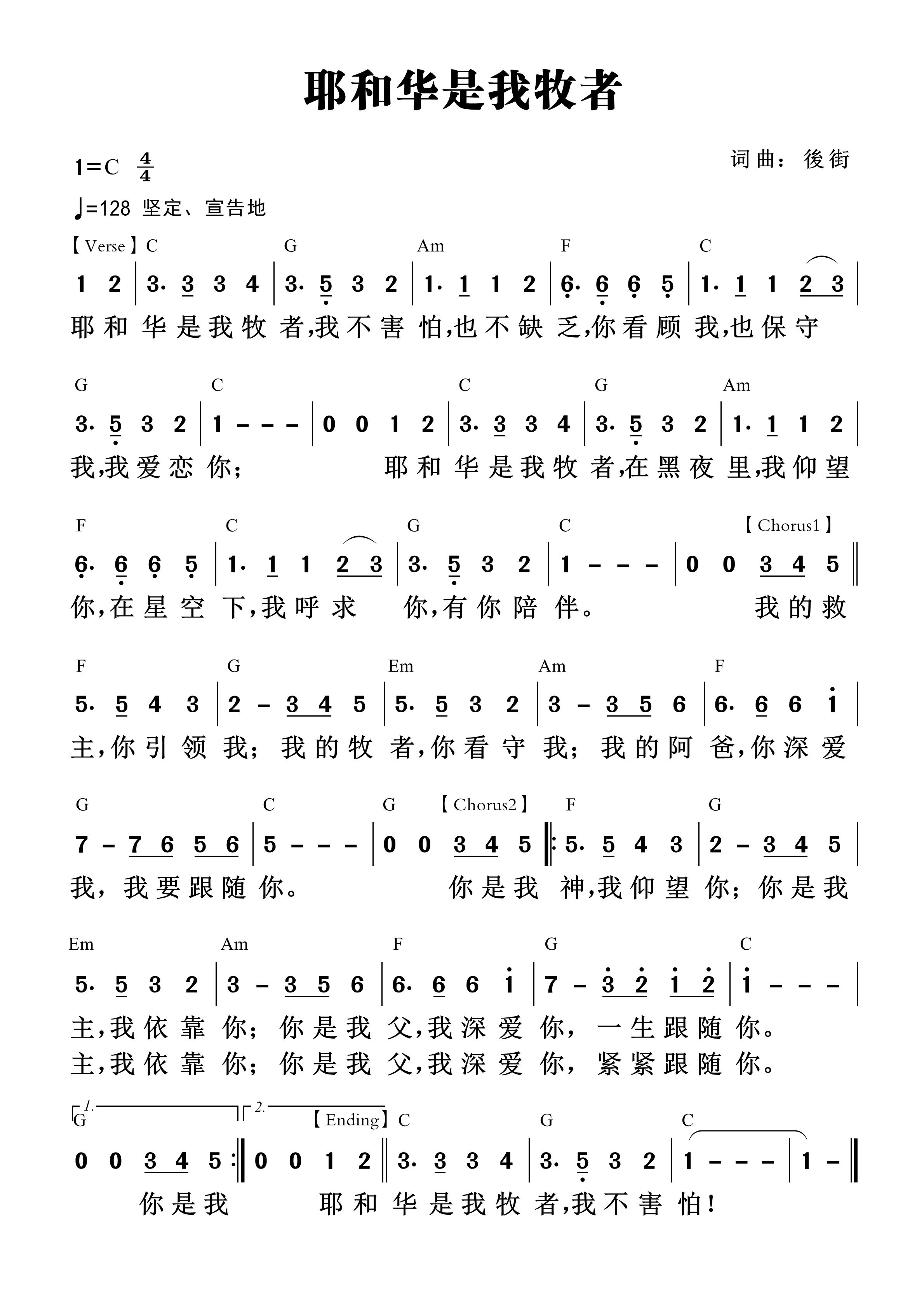 祢是我牧者 官方和弦简谱 第 1 页