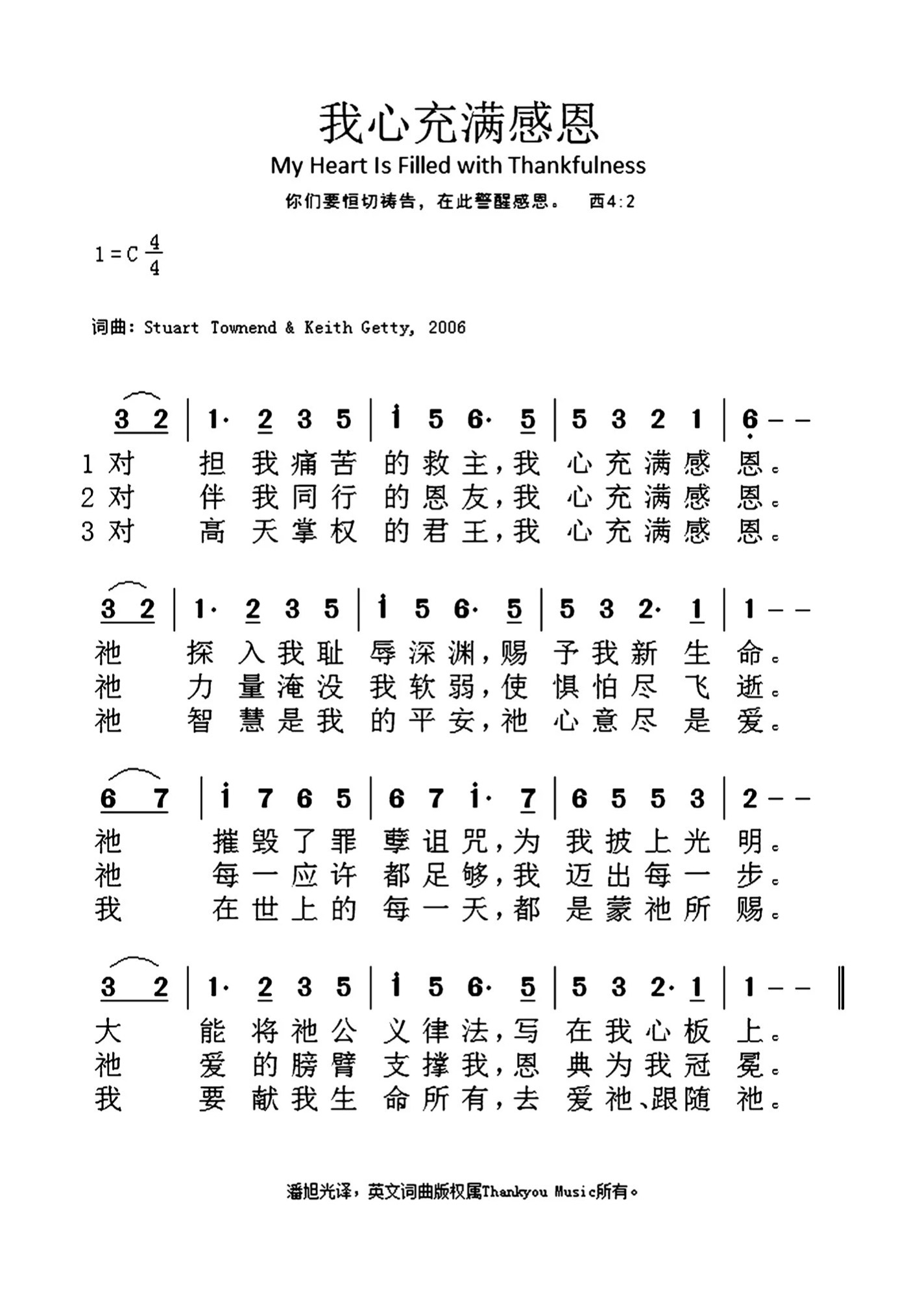 我心充满感恩 简谱 第 1 页