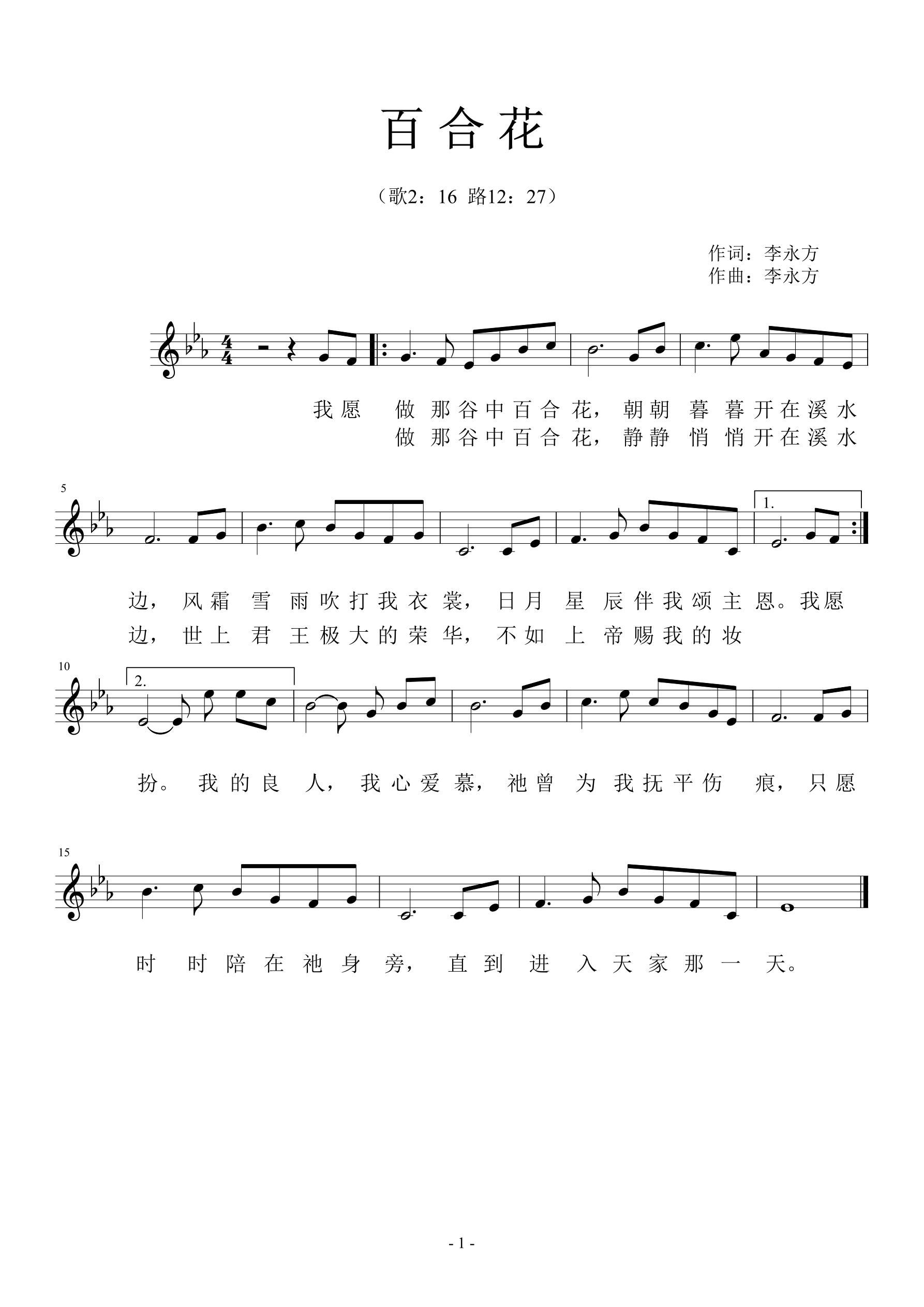 百合花 五线谱 第 1 页
