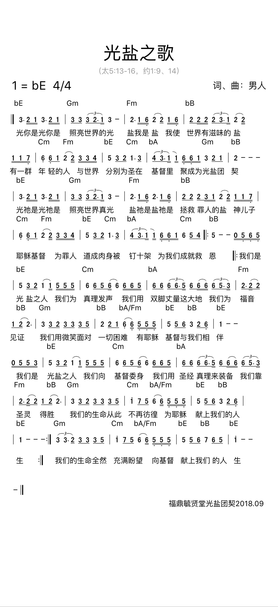 光盐之歌 官方和弦简谱 第 1 页