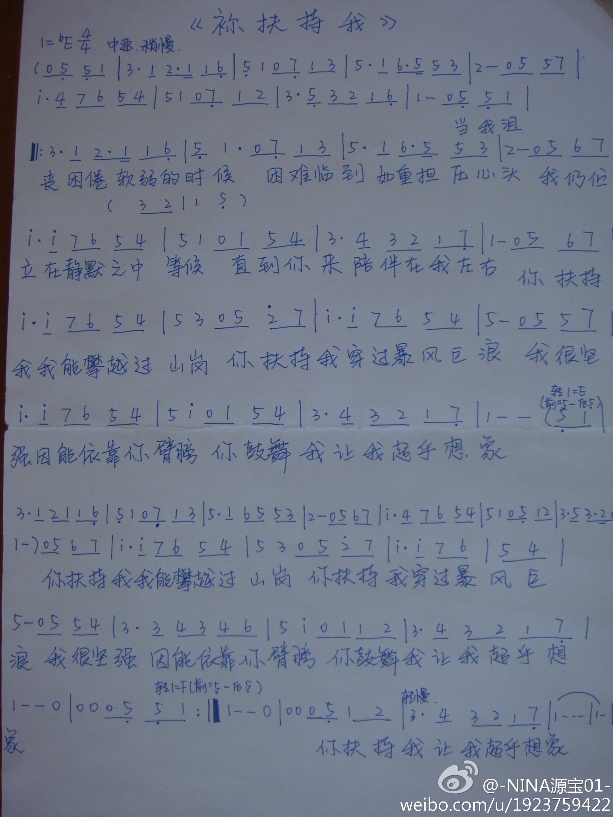 你扶持我 简谱 第 1 页