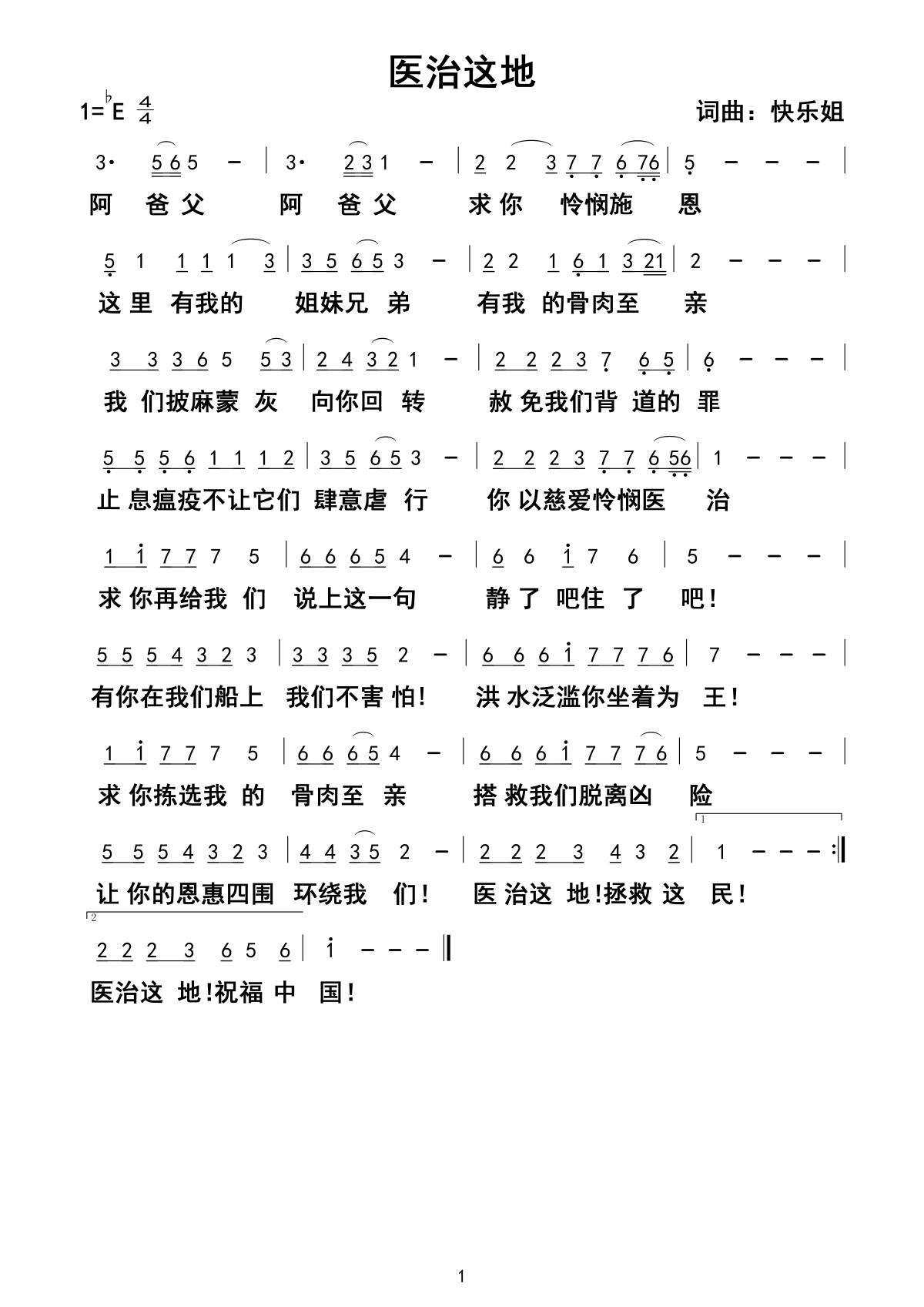 医治这地 简谱 第 1 页