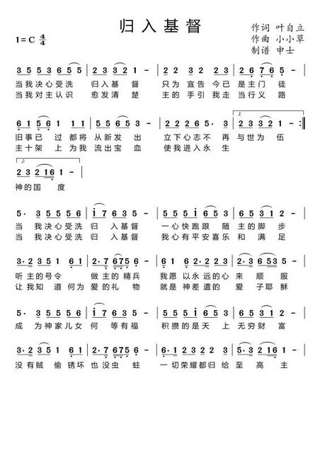 归入基督 简谱 第 1 页