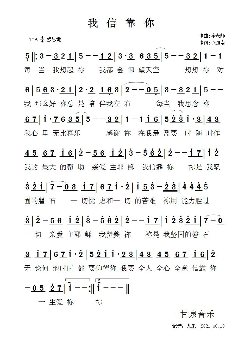 我信靠你 简谱 第 1 页