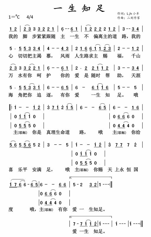 一生知足 简谱 第 1 页