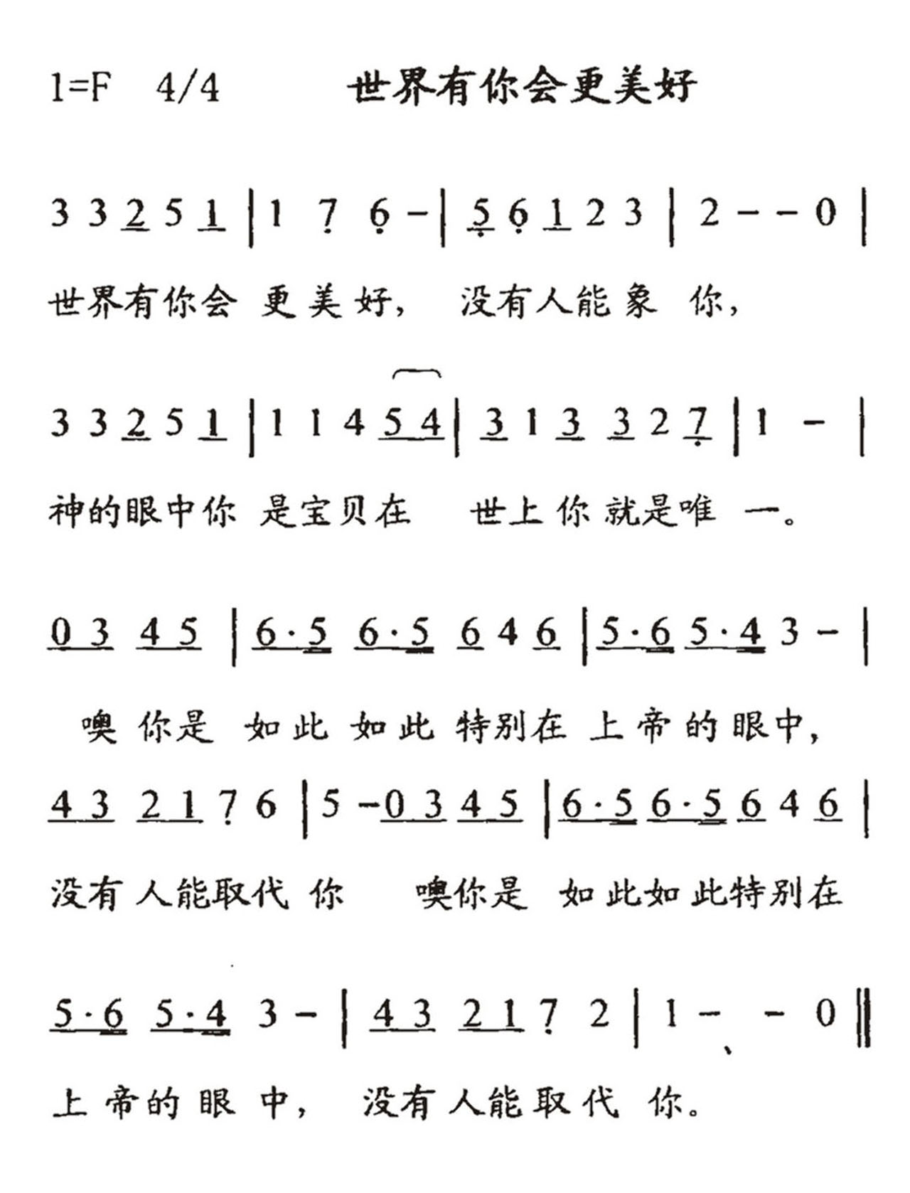 世界有你会更美好（你是唯一） 简谱 第 1 页