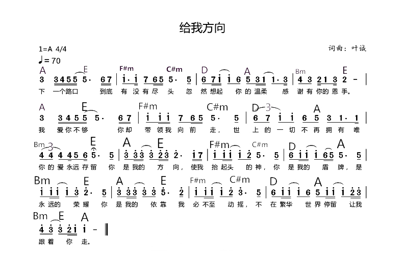 给我方向 和弦简谱 第 1 页