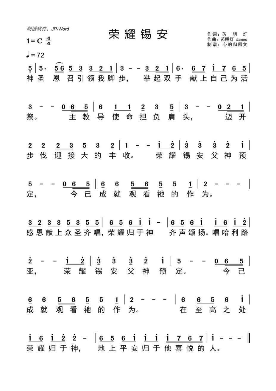 荣耀锡安 官方简谱 第 1 页