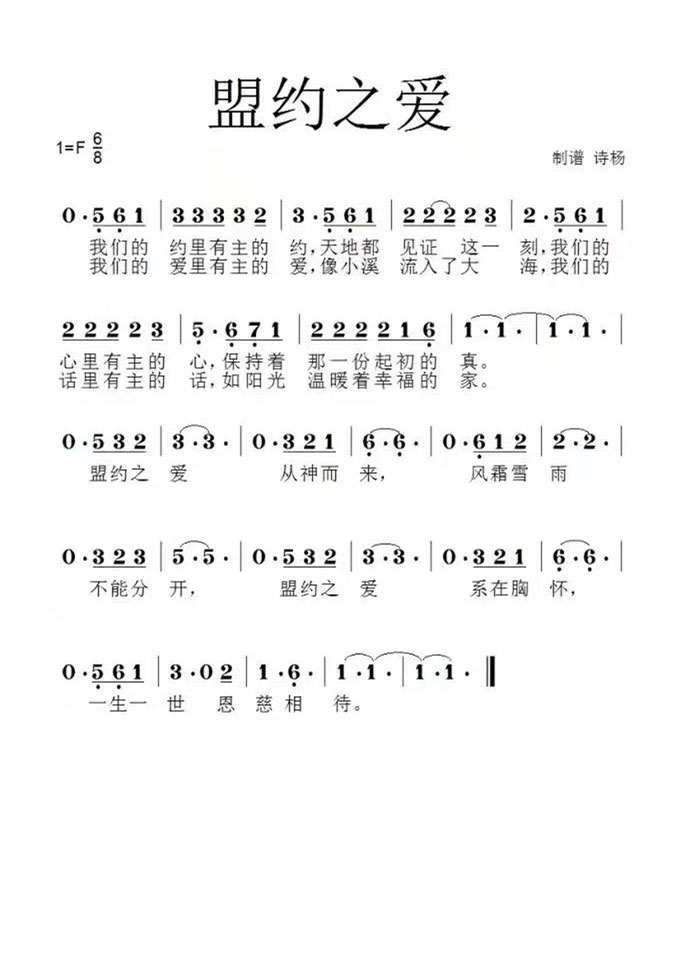 盟约之爱 简谱 第 1 页