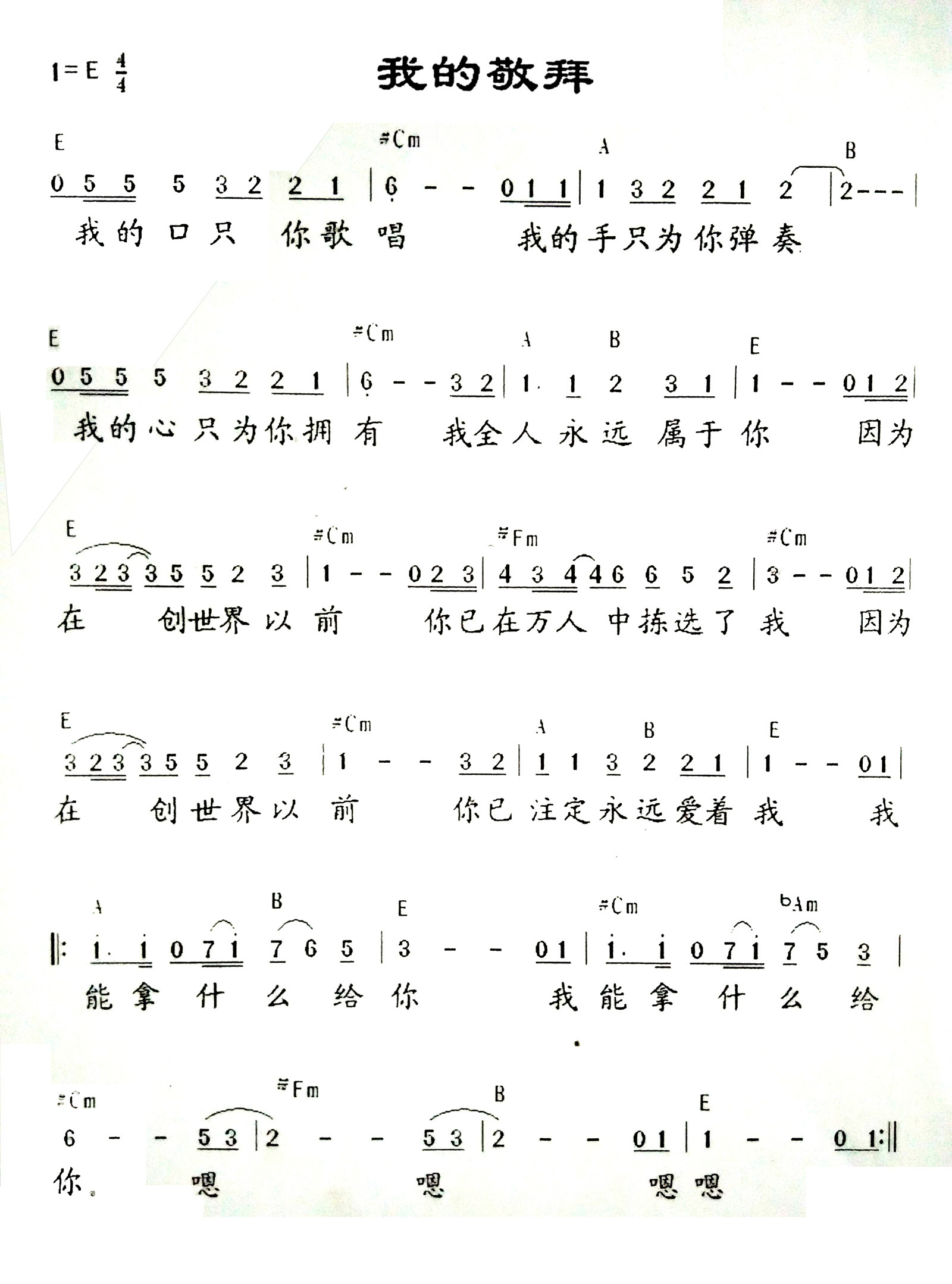 我的敬拜 和弦谱 第 1 页