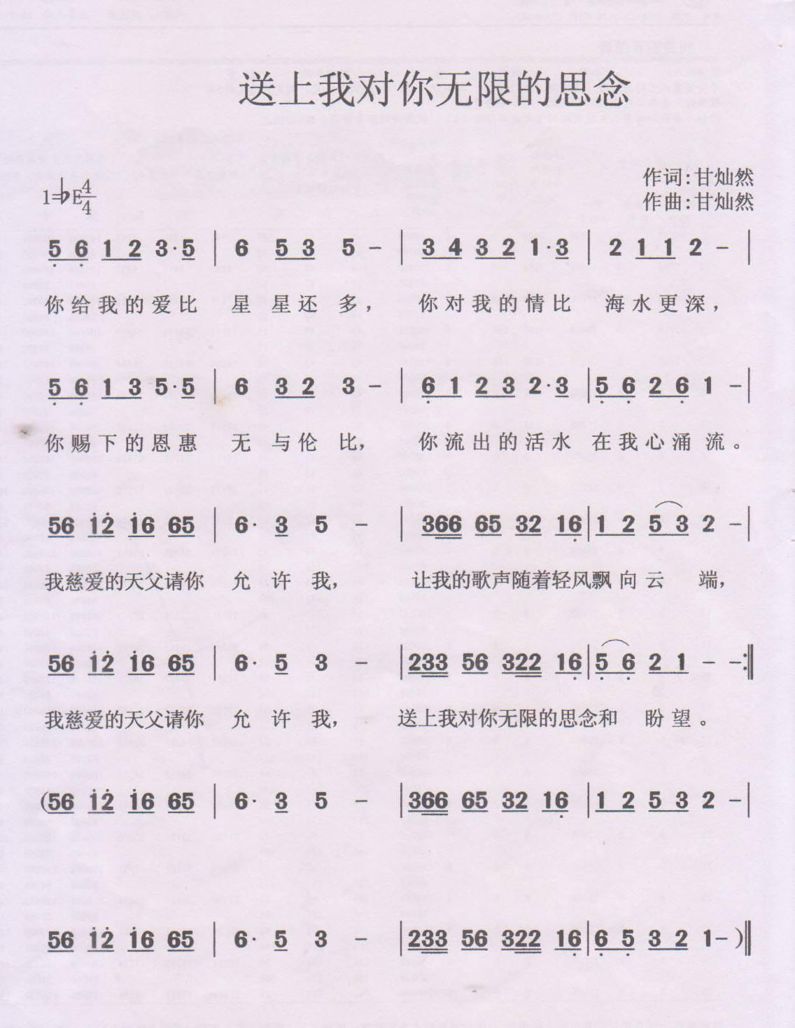 送上我对你无限的思念（甘灿然） 简谱 第 1 页