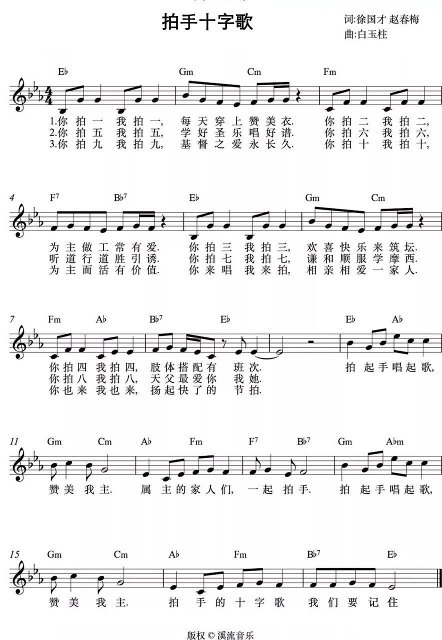 拍手十字歌 和弦五线谱 第 1 页