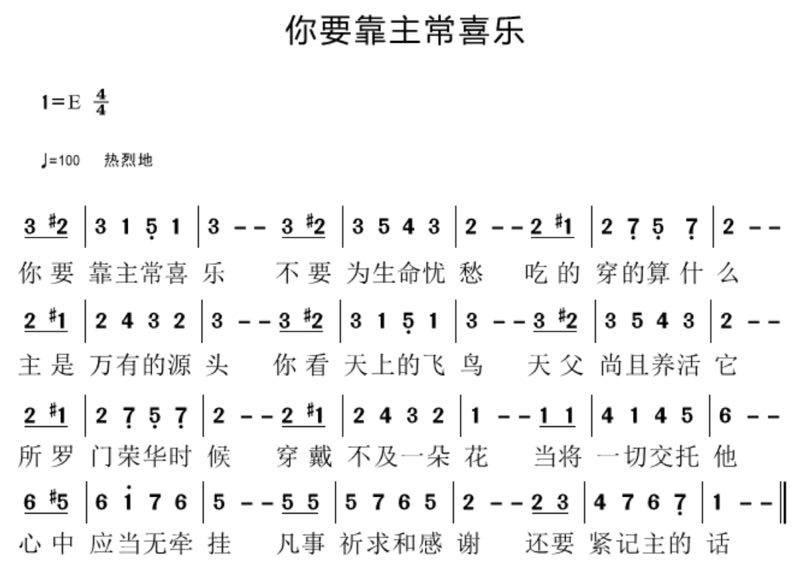 你要靠主常喜乐 简谱 第 1 页
