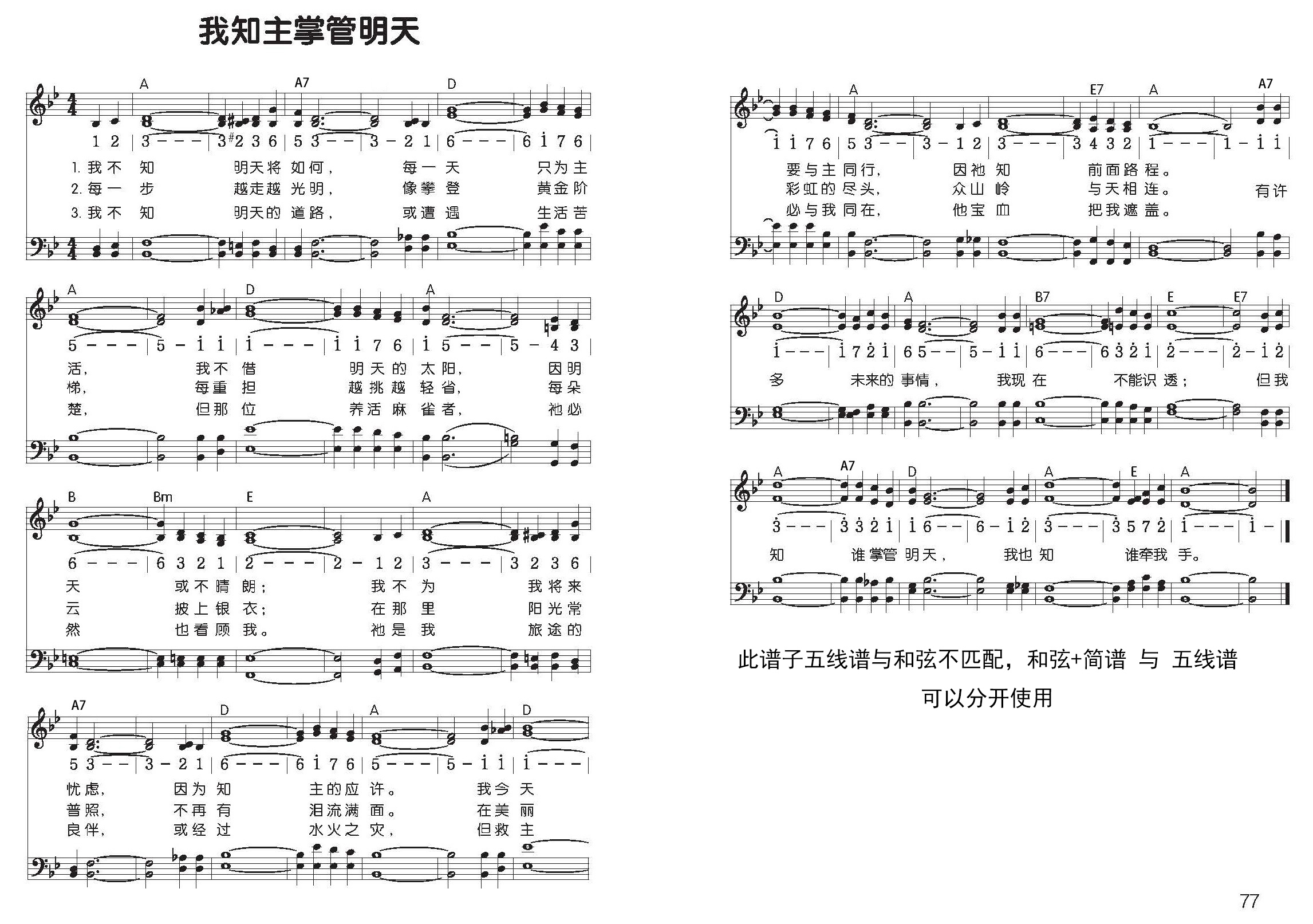 我知谁掌管明天 和弦简谱（五线谱） 第 1 页