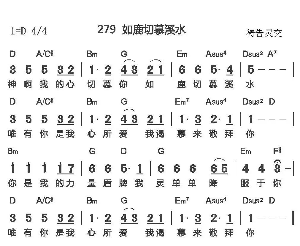 如鹿渴慕溪水 和弦简谱 第 1 页