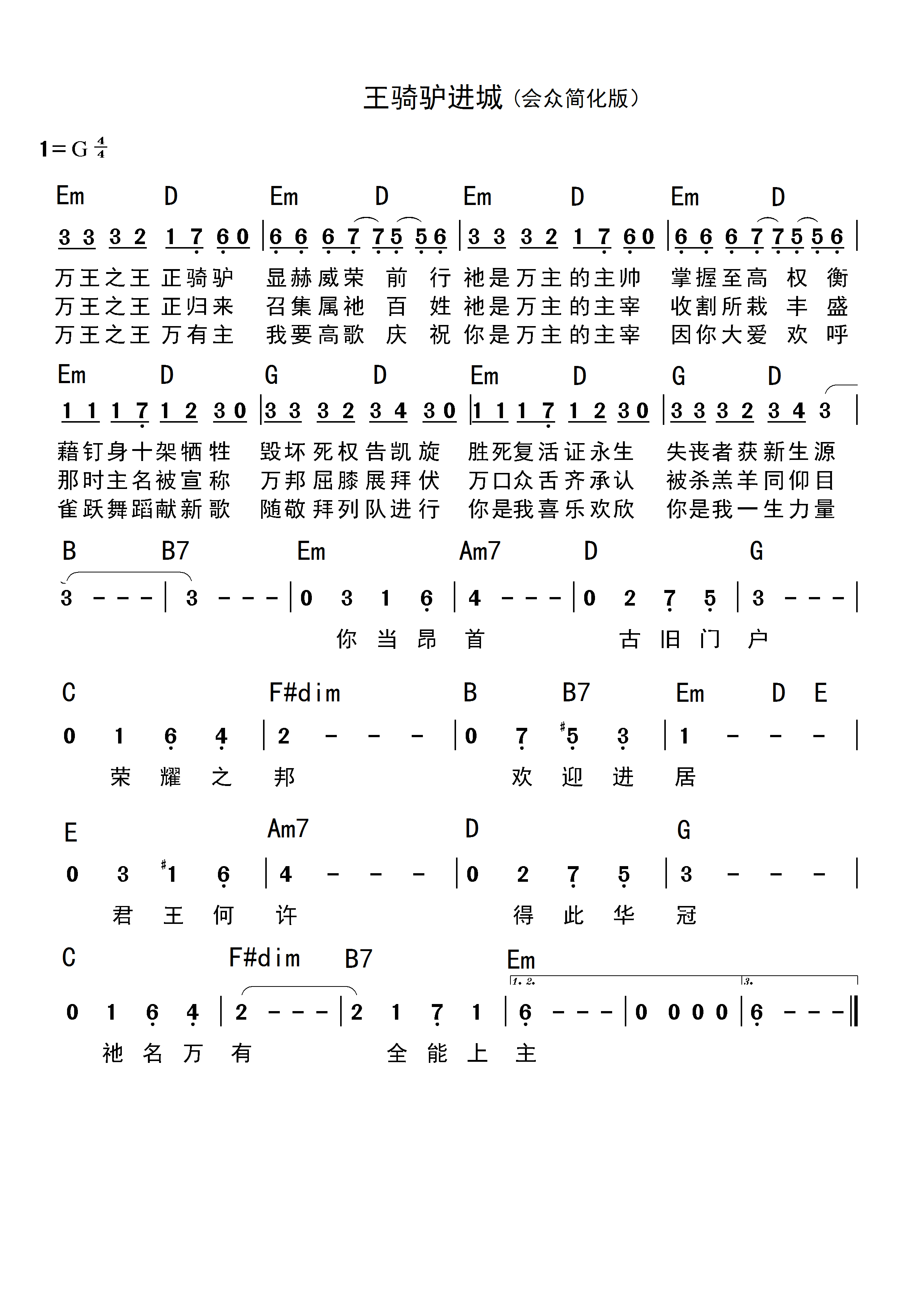 王骑驴进城（会众简化版） 和弦简谱 第 1 页
