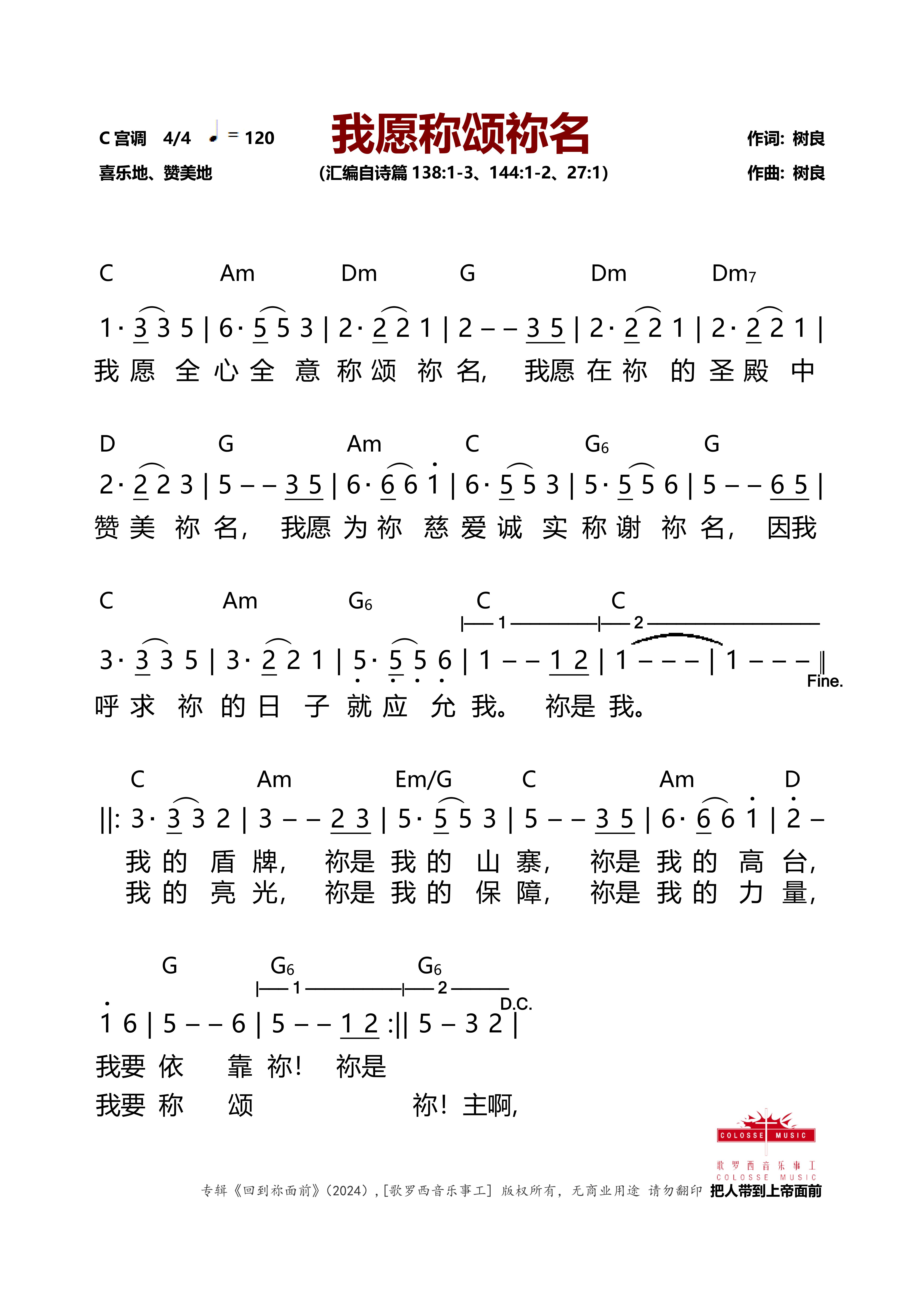我愿称颂祢名 官方和弦简谱 第 1 页