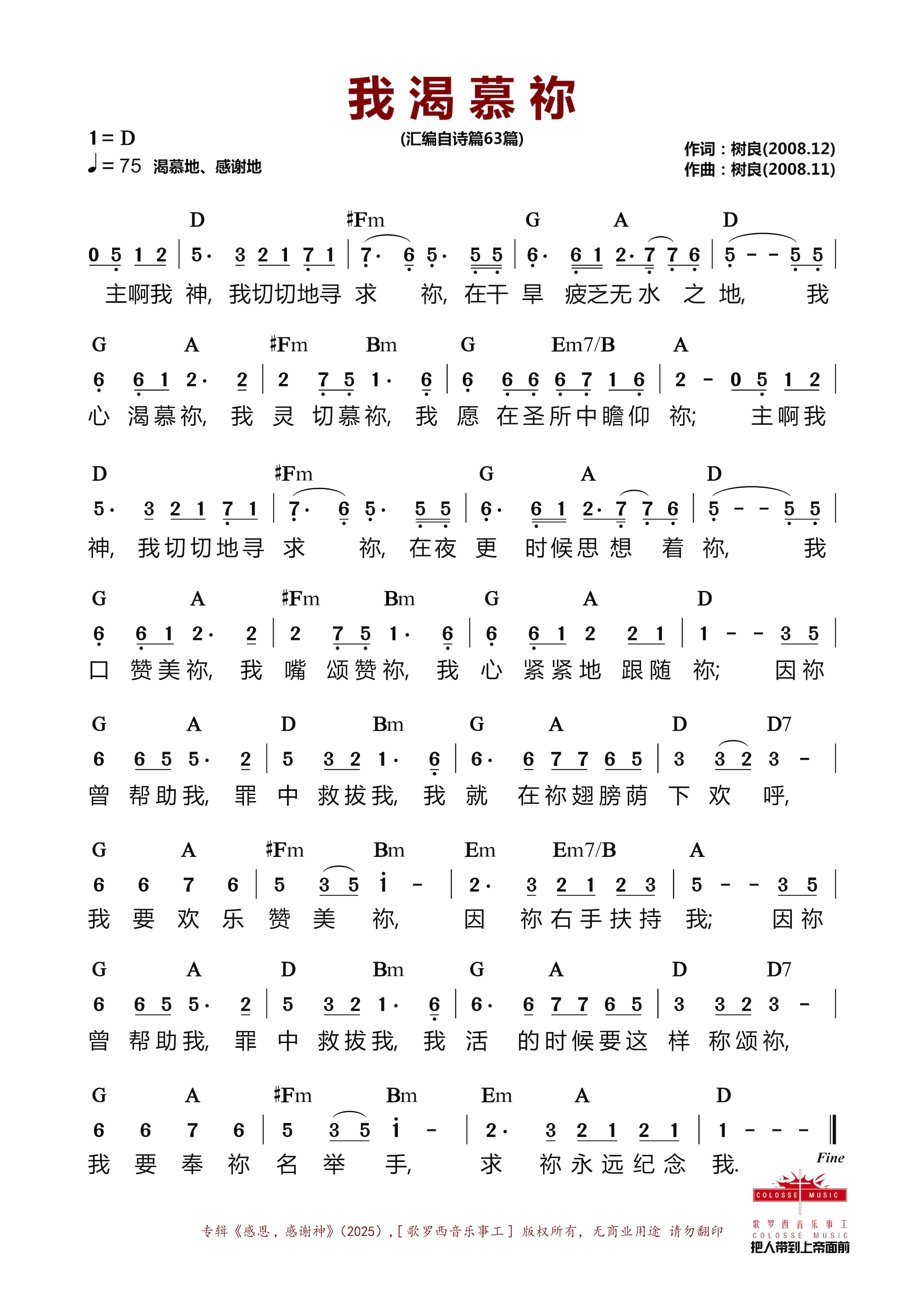 我渴慕祢 和弦简谱 第 1 页