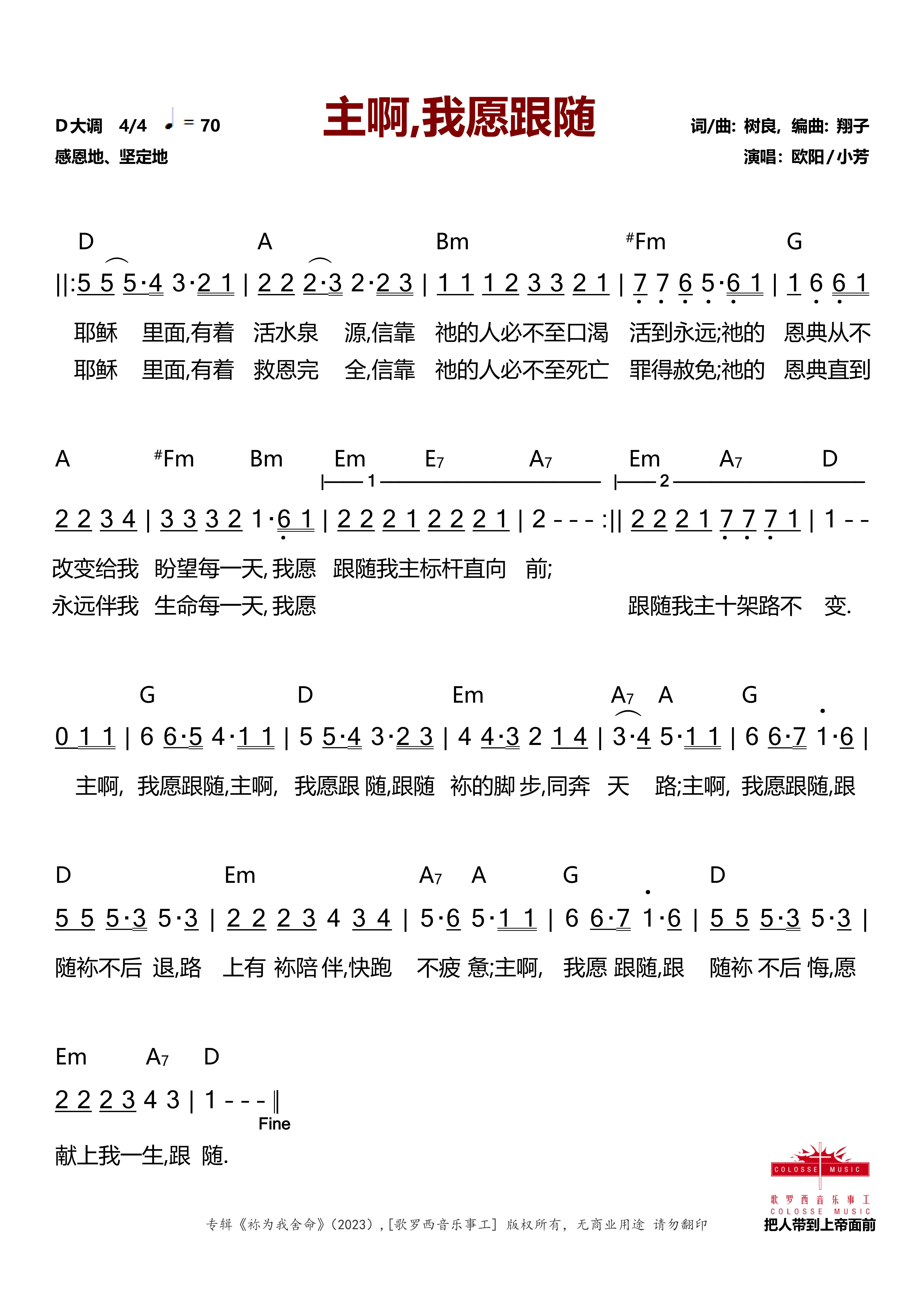 主啊，我愿跟随 官方和弦简谱 第 1 页