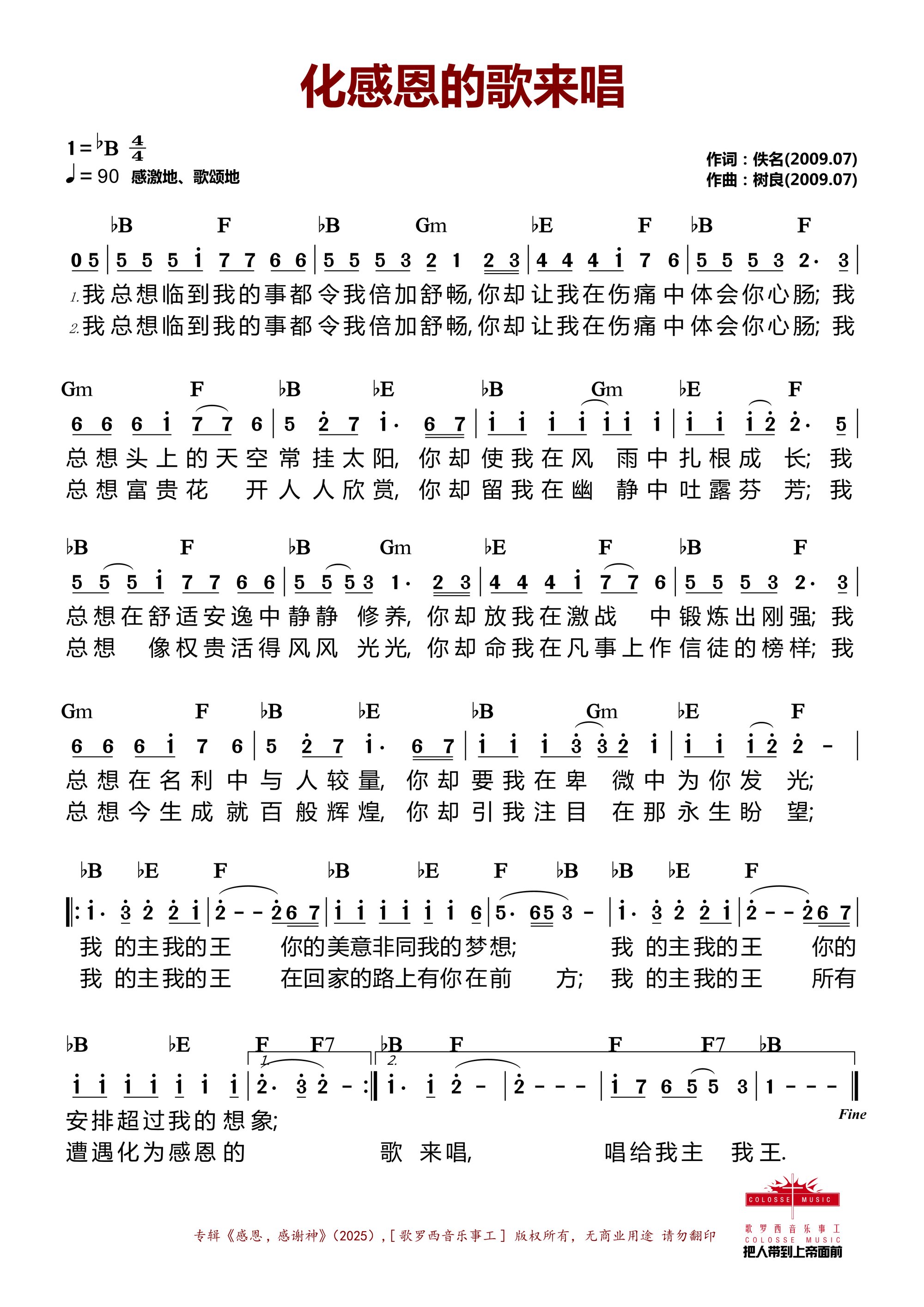 化感恩的歌来唱 和弦简谱 第 1 页