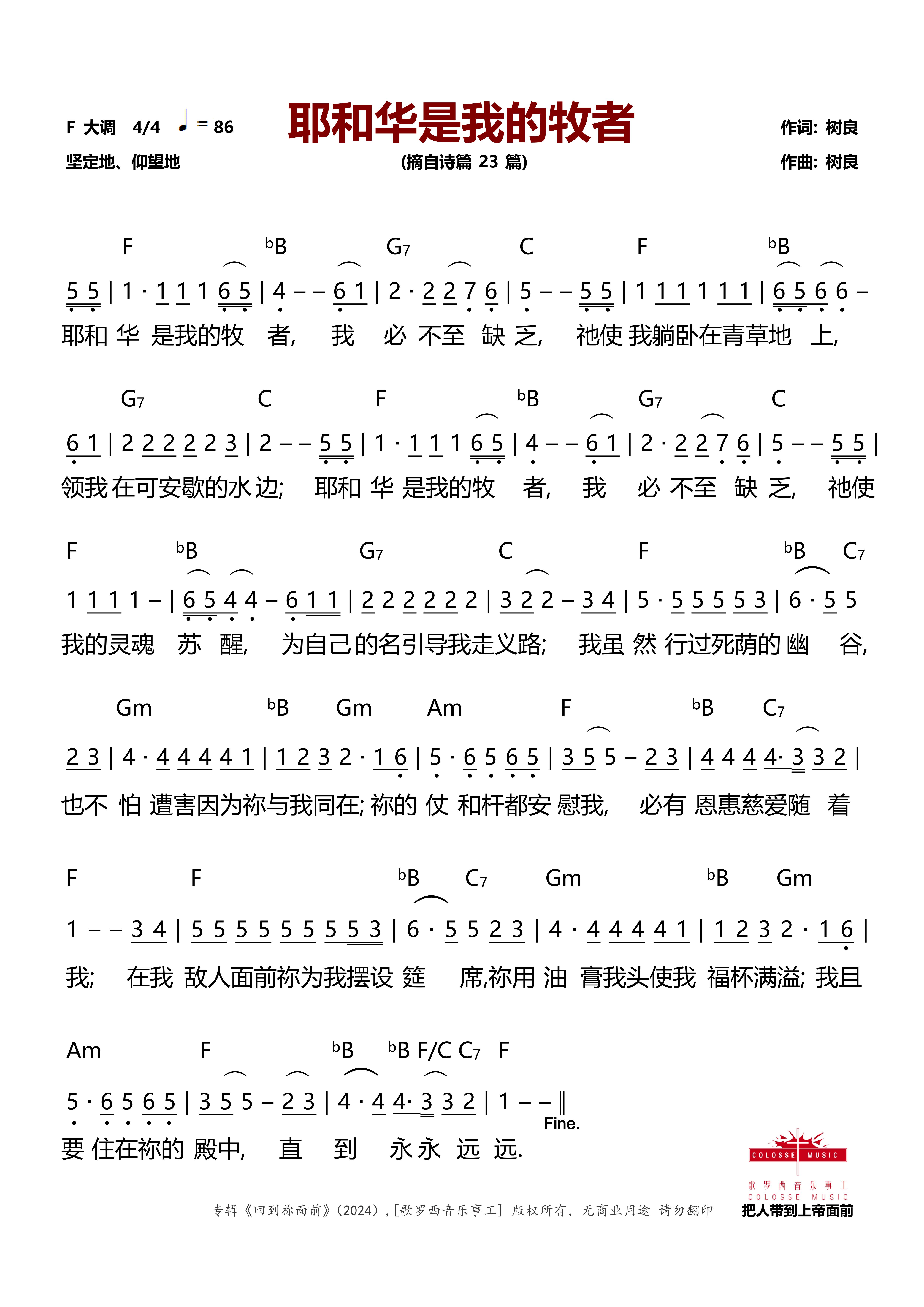耶和华是我的牧者 官方和弦简谱 第 1 页