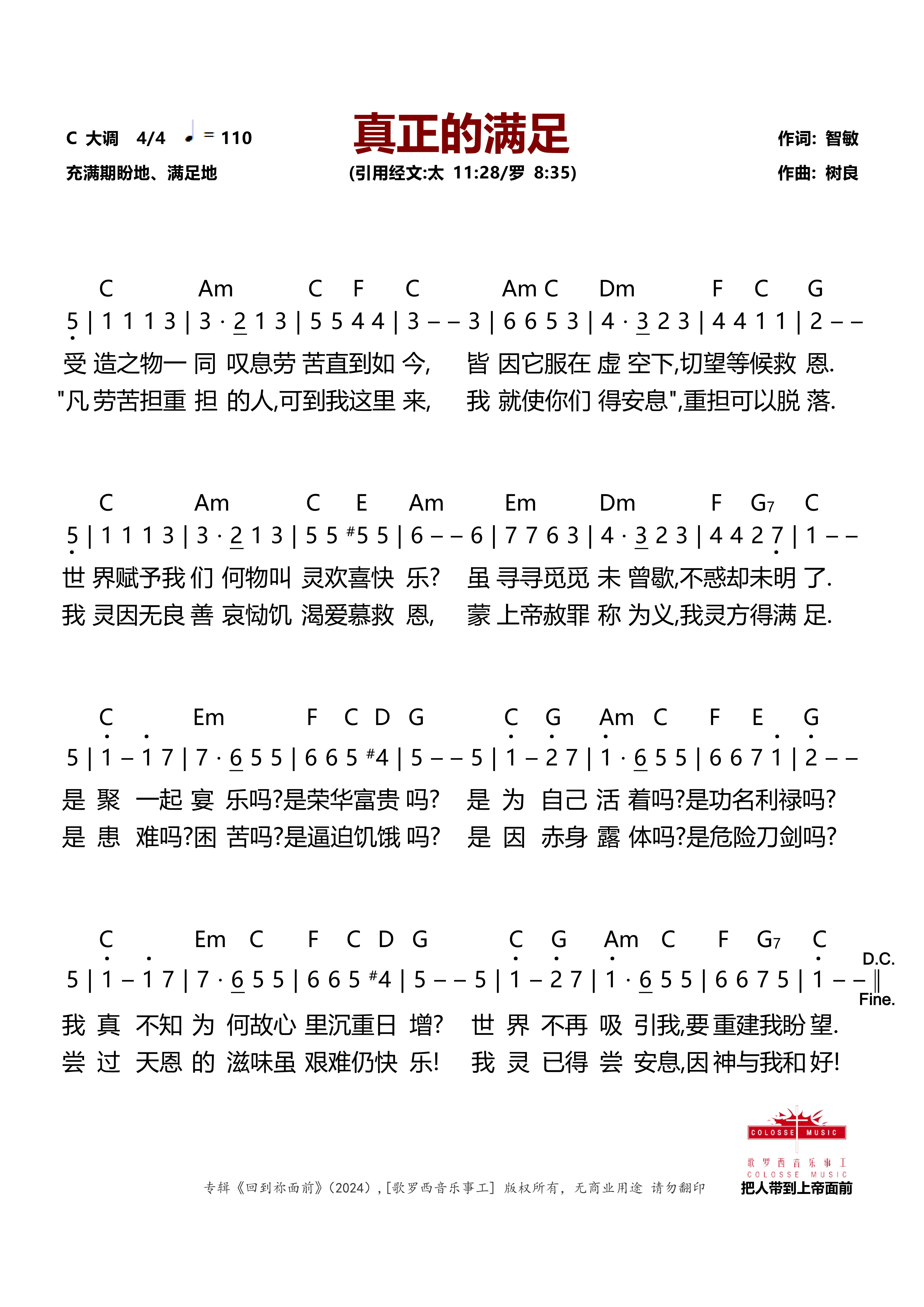真正的满足 官方和弦简谱 第 1 页