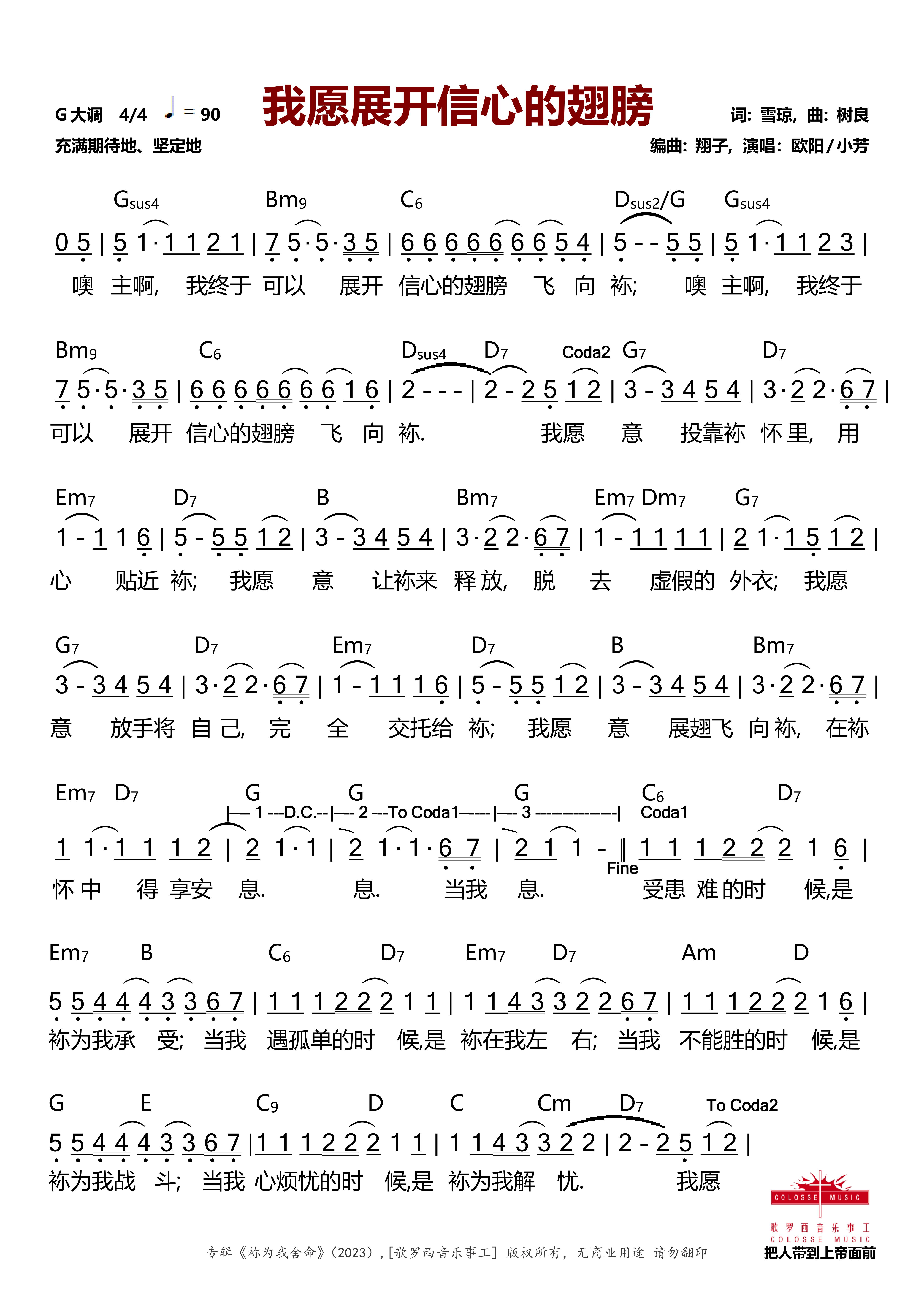 我愿展开信心的翅膀 官方和弦简谱 第 1 页
