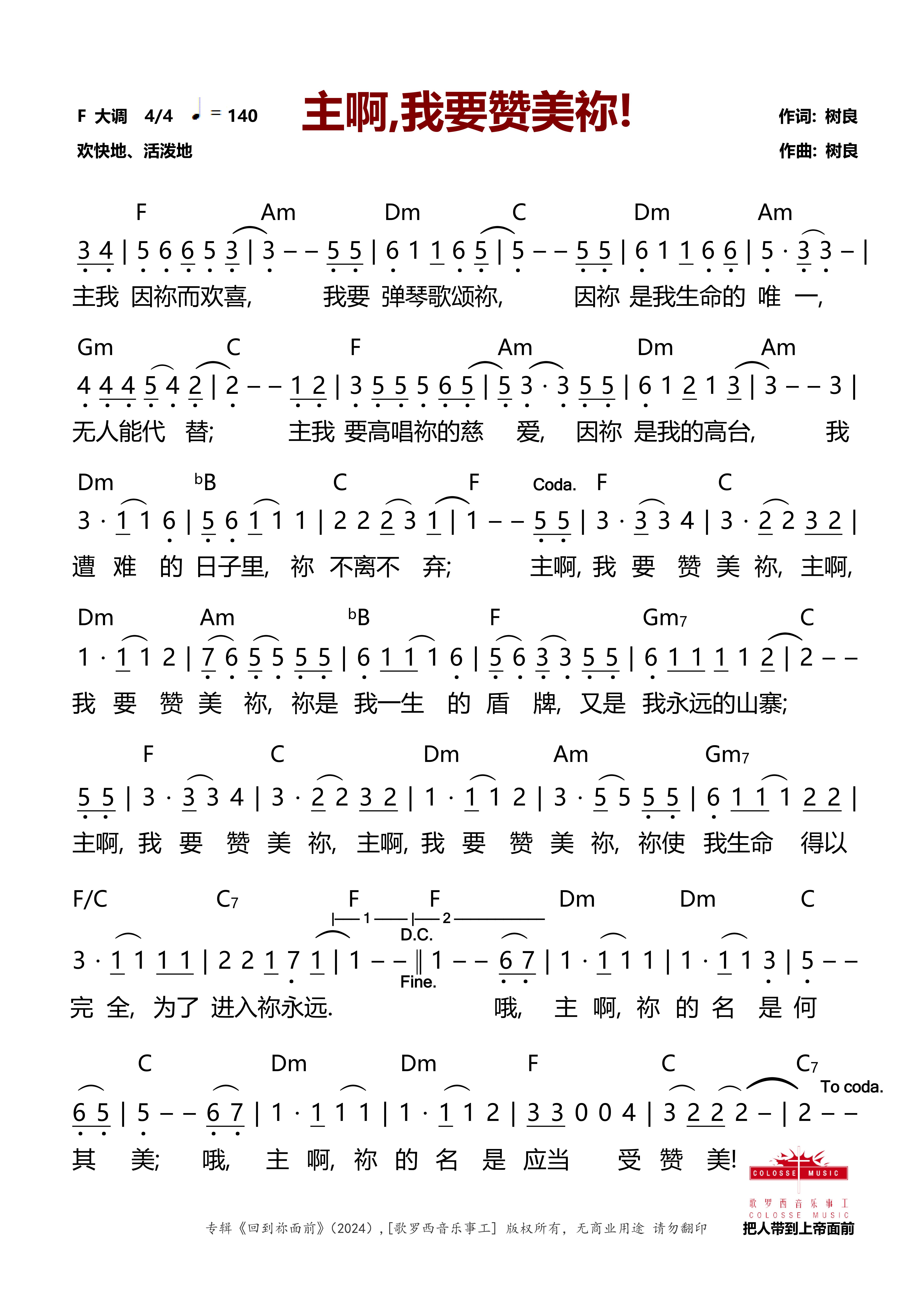 主啊，我要赞美祢！ 官方和弦简谱 第 1 页
