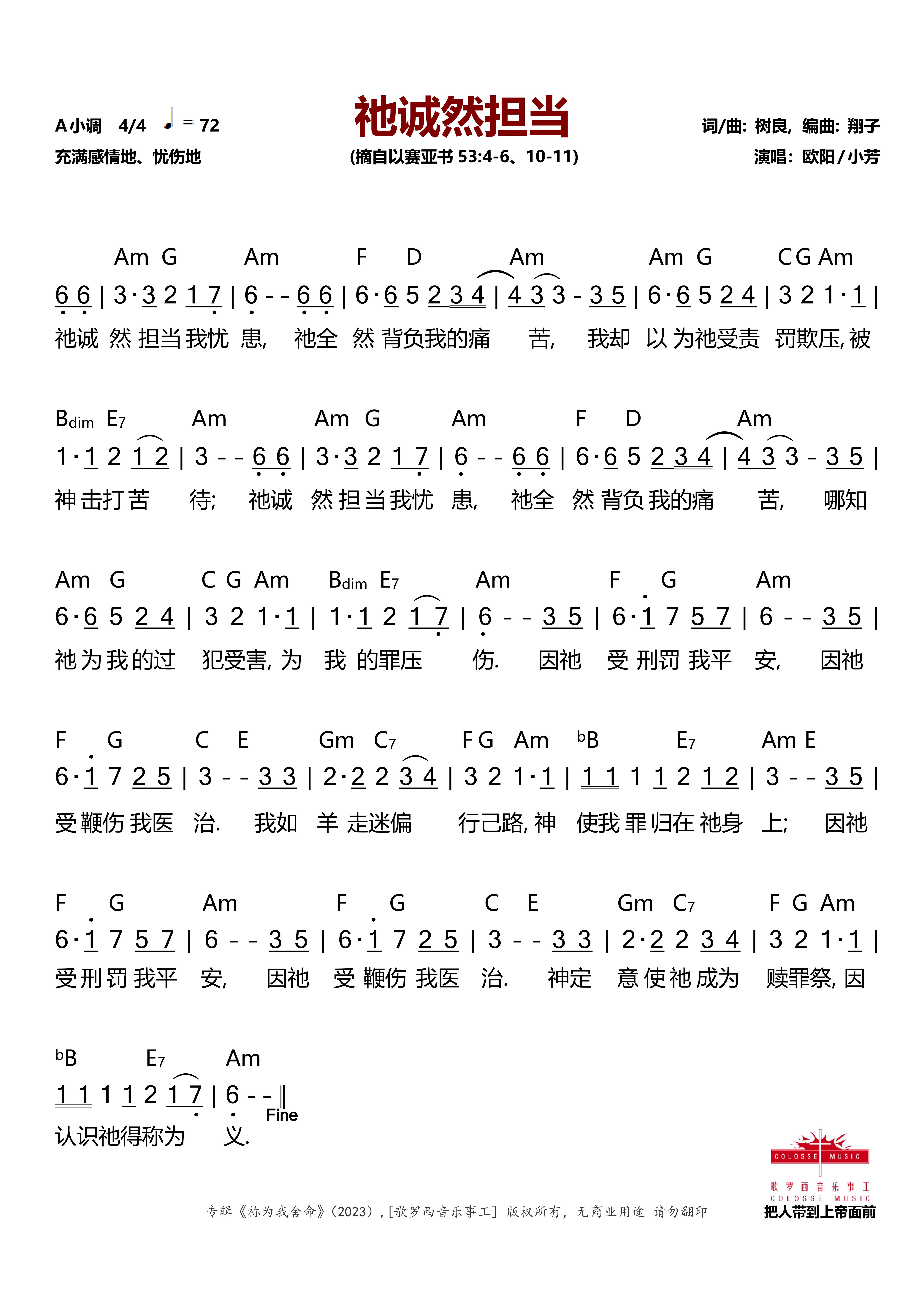 祂诚然担当 官方和弦简谱 第 1 页