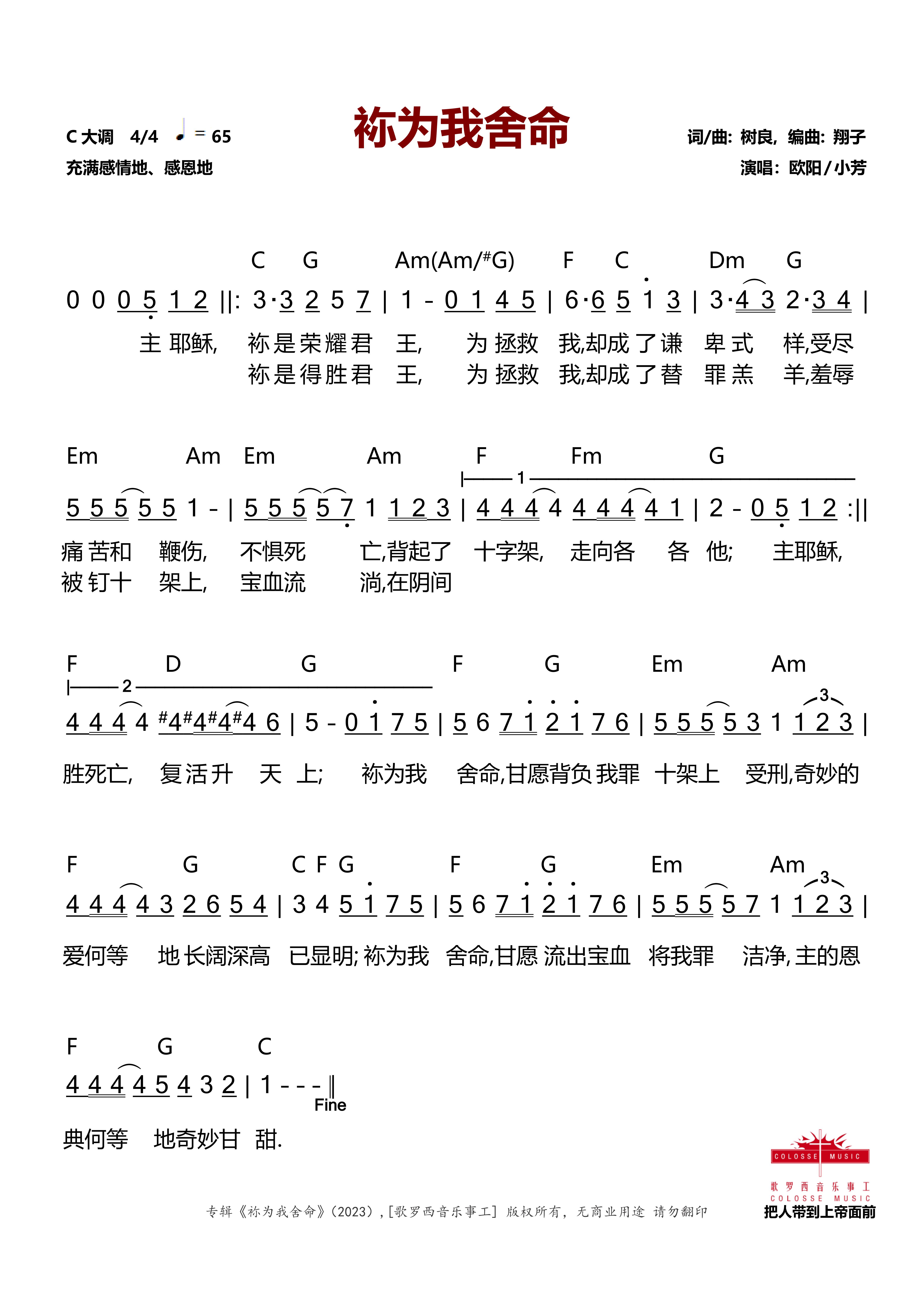 祢为我舍命 官方和弦简谱 第 1 页