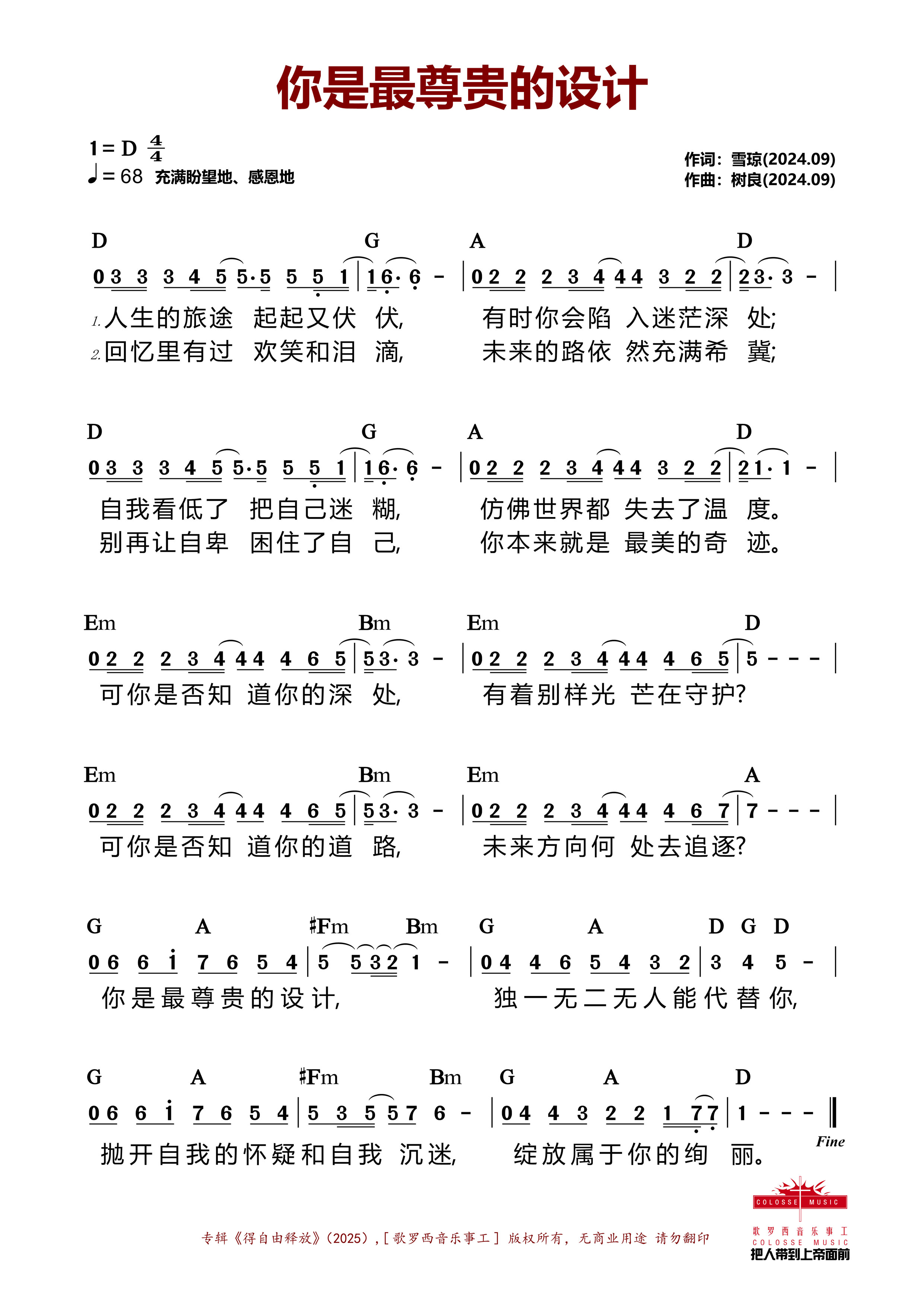 你是最尊贵的设计 官方和弦简谱 第 1 页