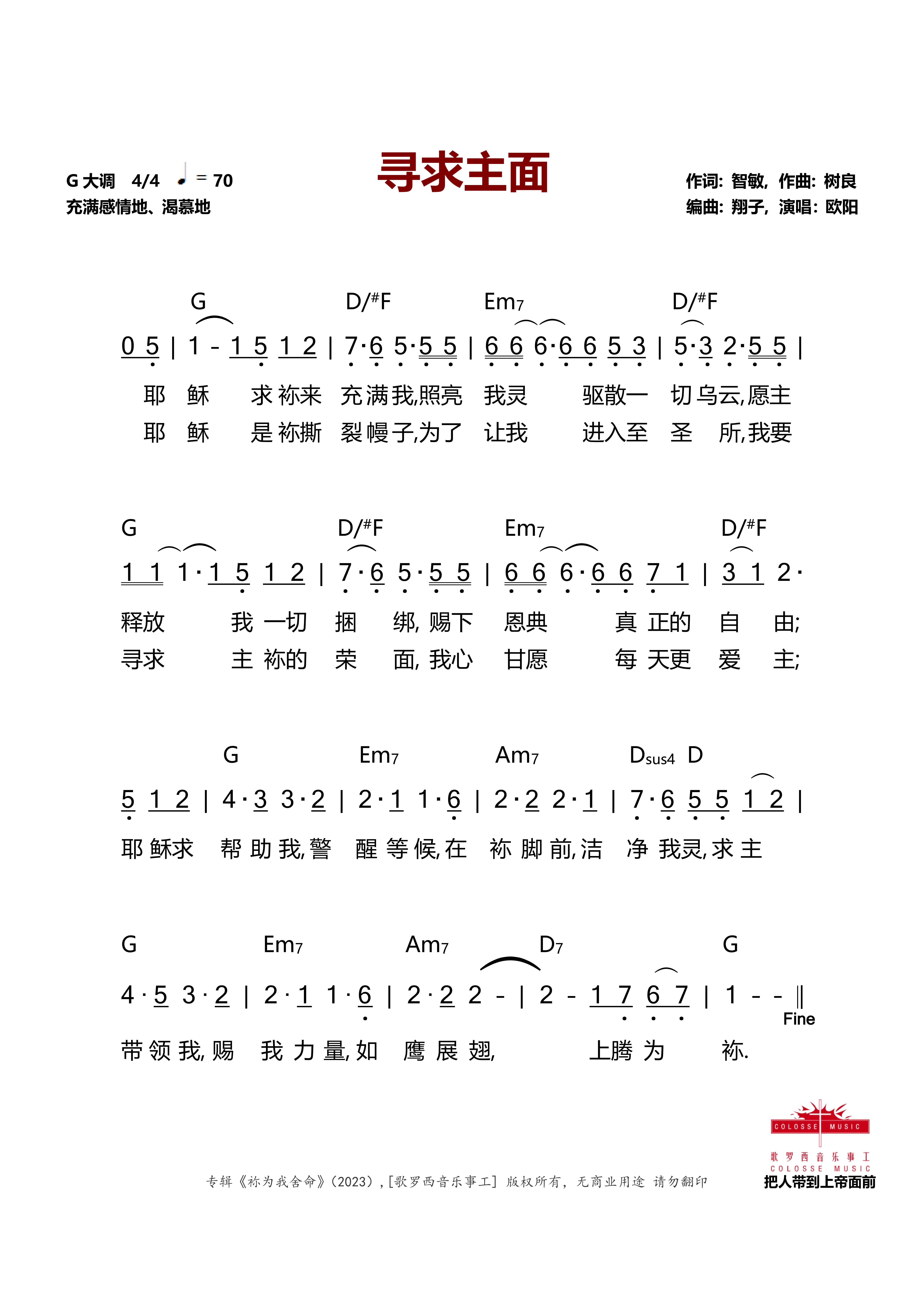 寻求主面 官方和弦简谱 第 1 页