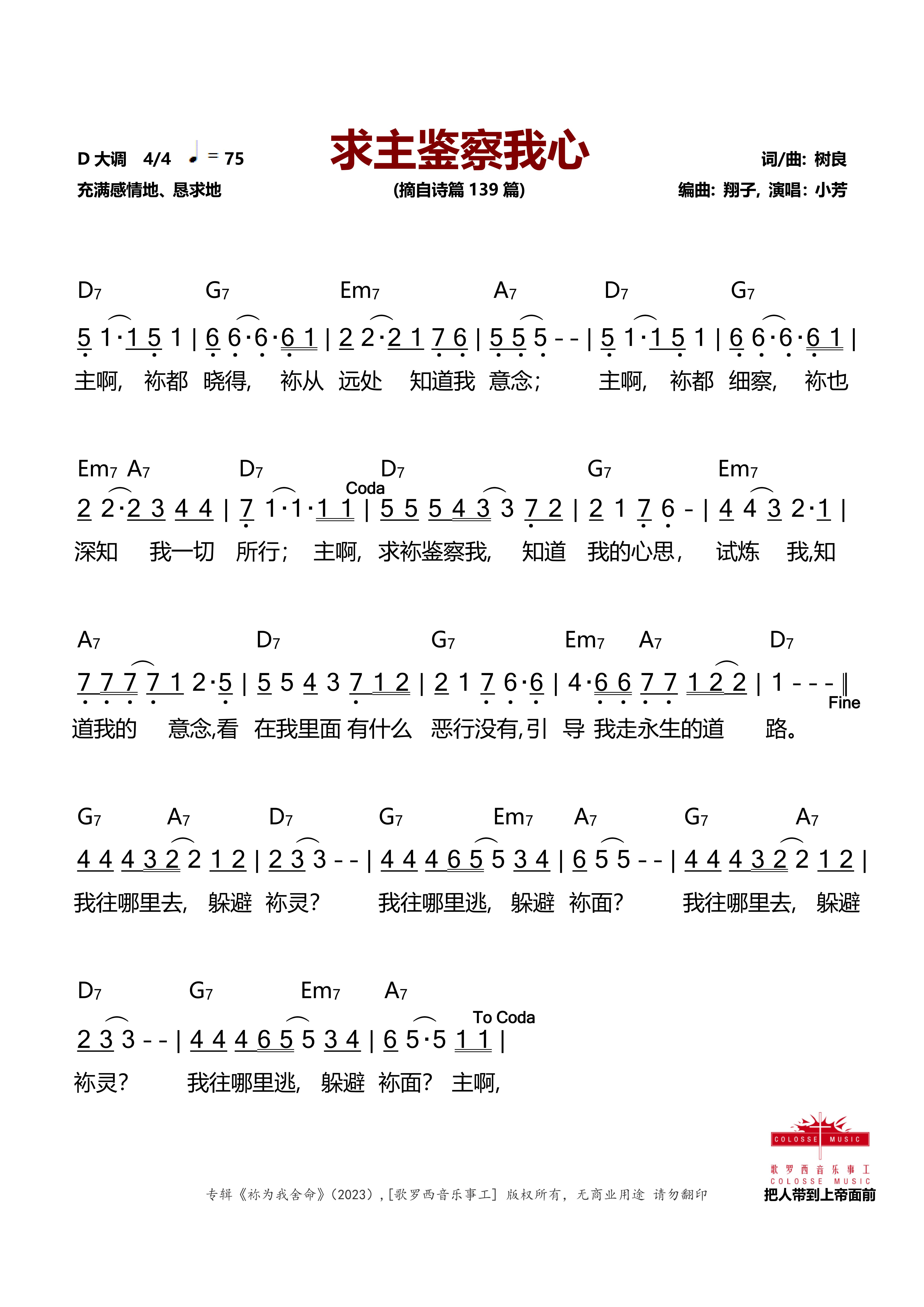 求主鉴察我心 官方和弦简谱 第 1 页