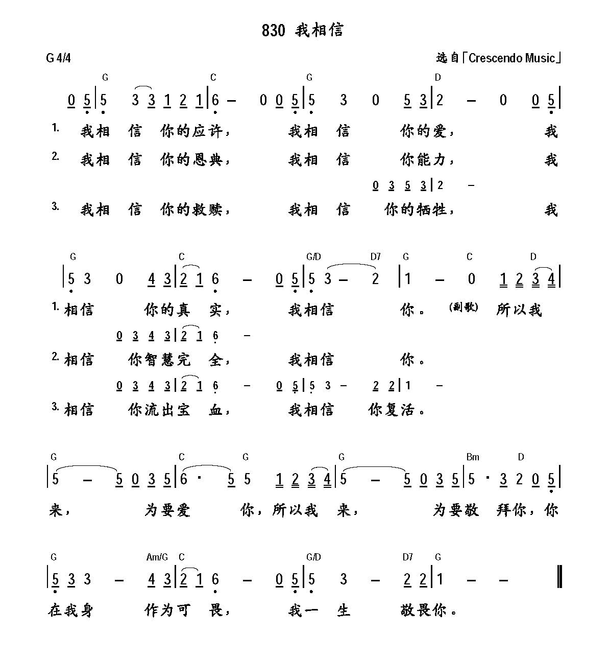 我相信 和弦简谱 第 1 页