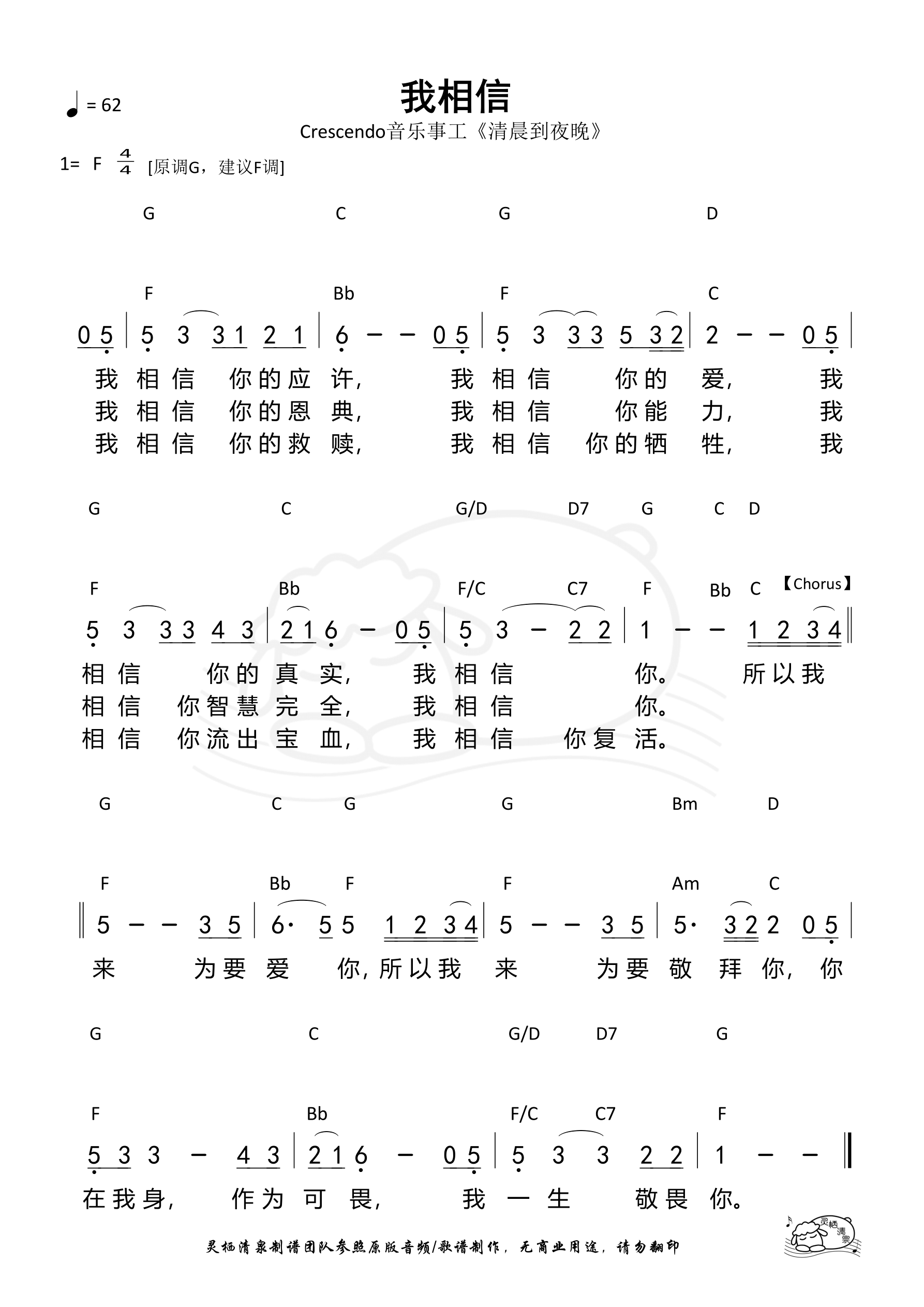 我相信（Crescendo）和弦简谱 第 1 页