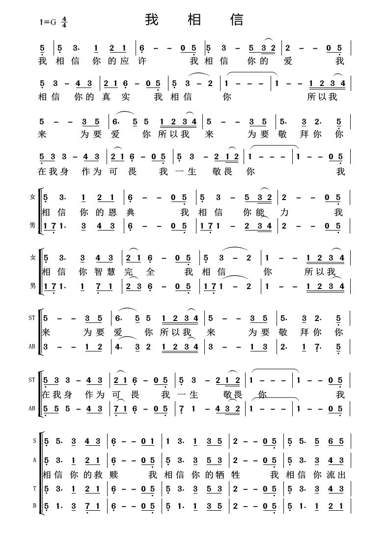我相信 多声部简谱 第 1 页