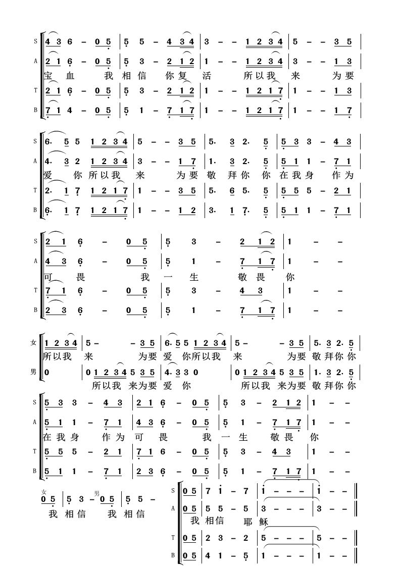 我相信 多声部简谱 第 2 页